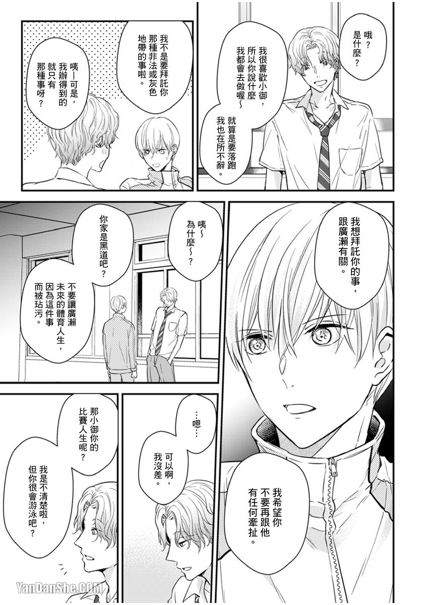 《溺水的Omega》漫画最新章节第07话免费下拉式在线观看章节第【25】张图片