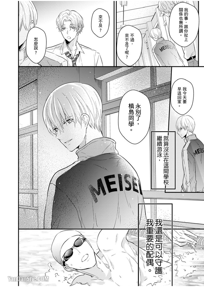 《溺水的Omega》漫画最新章节第07话免费下拉式在线观看章节第【26】张图片