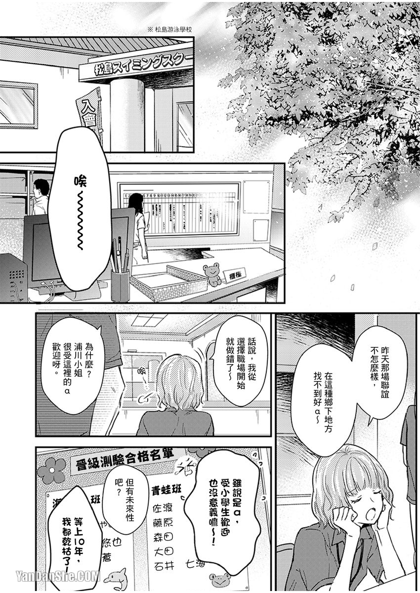 《溺水的Omega》漫画最新章节第08话免费下拉式在线观看章节第【22】张图片