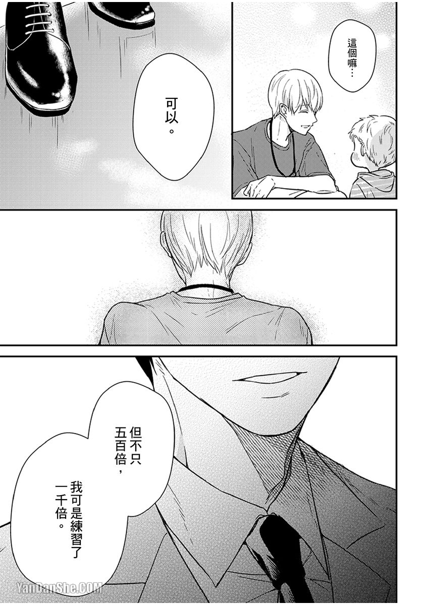 《溺水的Omega》漫画最新章节第08话免费下拉式在线观看章节第【25】张图片