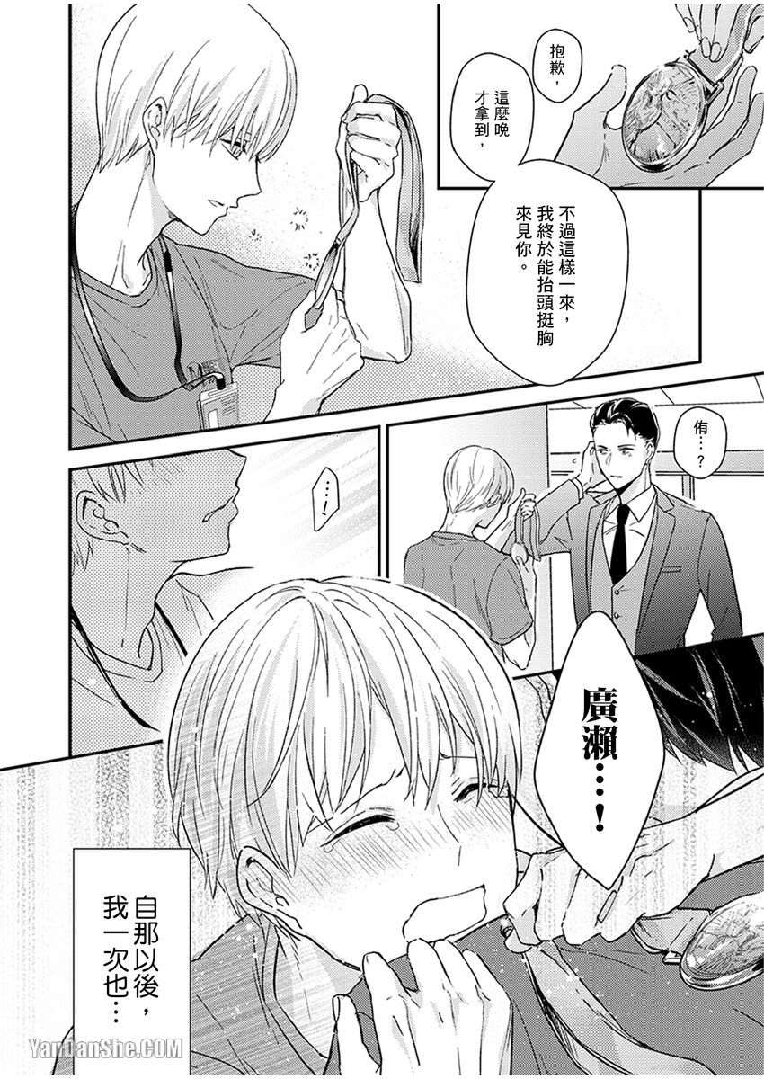 《溺水的Omega》漫画最新章节第08话免费下拉式在线观看章节第【28】张图片