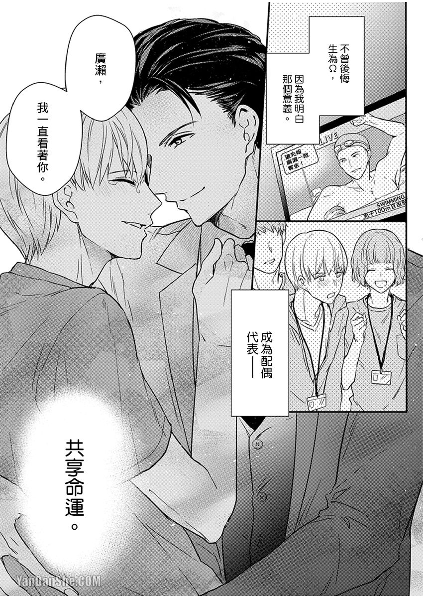 《溺水的Omega》漫画最新章节第08话免费下拉式在线观看章节第【29】张图片