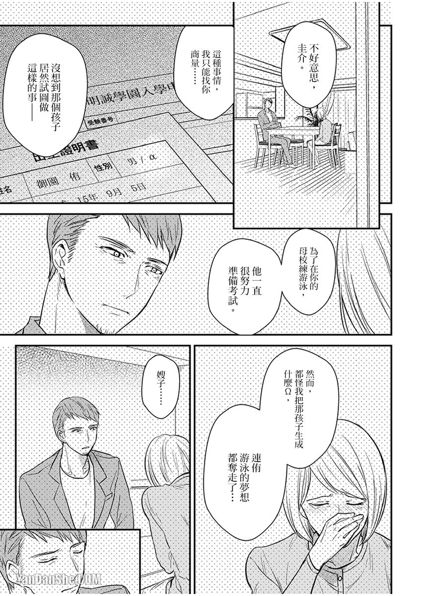 《溺水的Omega》漫画最新章节第08话免费下拉式在线观看章节第【3】张图片