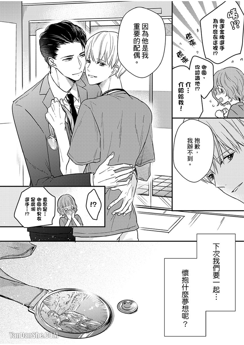 《溺水的Omega》漫画最新章节第08话免费下拉式在线观看章节第【30】张图片