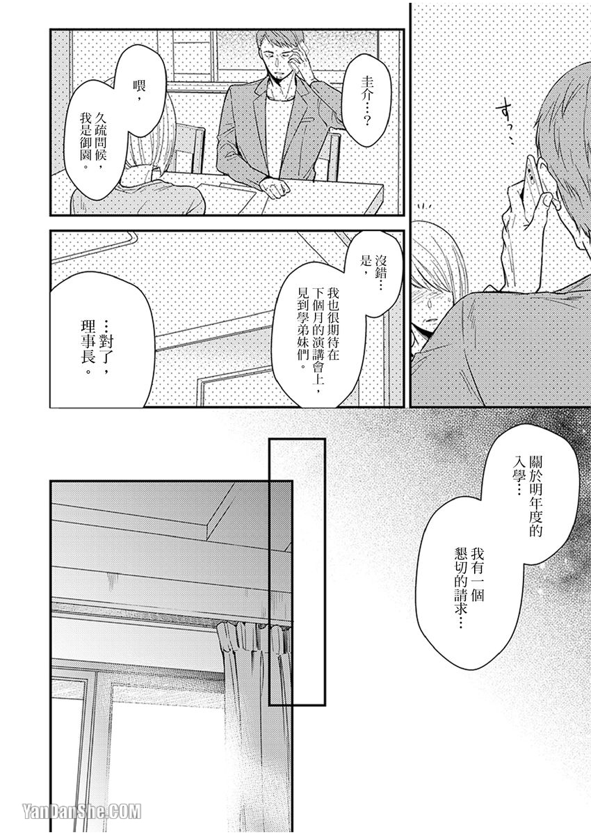 《溺水的Omega》漫画最新章节第08话免费下拉式在线观看章节第【4】张图片