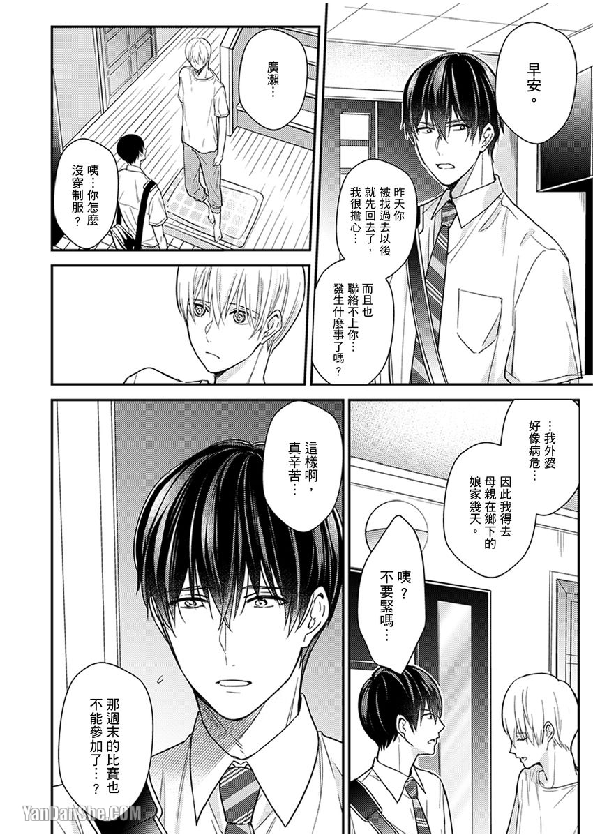 《溺水的Omega》漫画最新章节第08话免费下拉式在线观看章节第【6】张图片