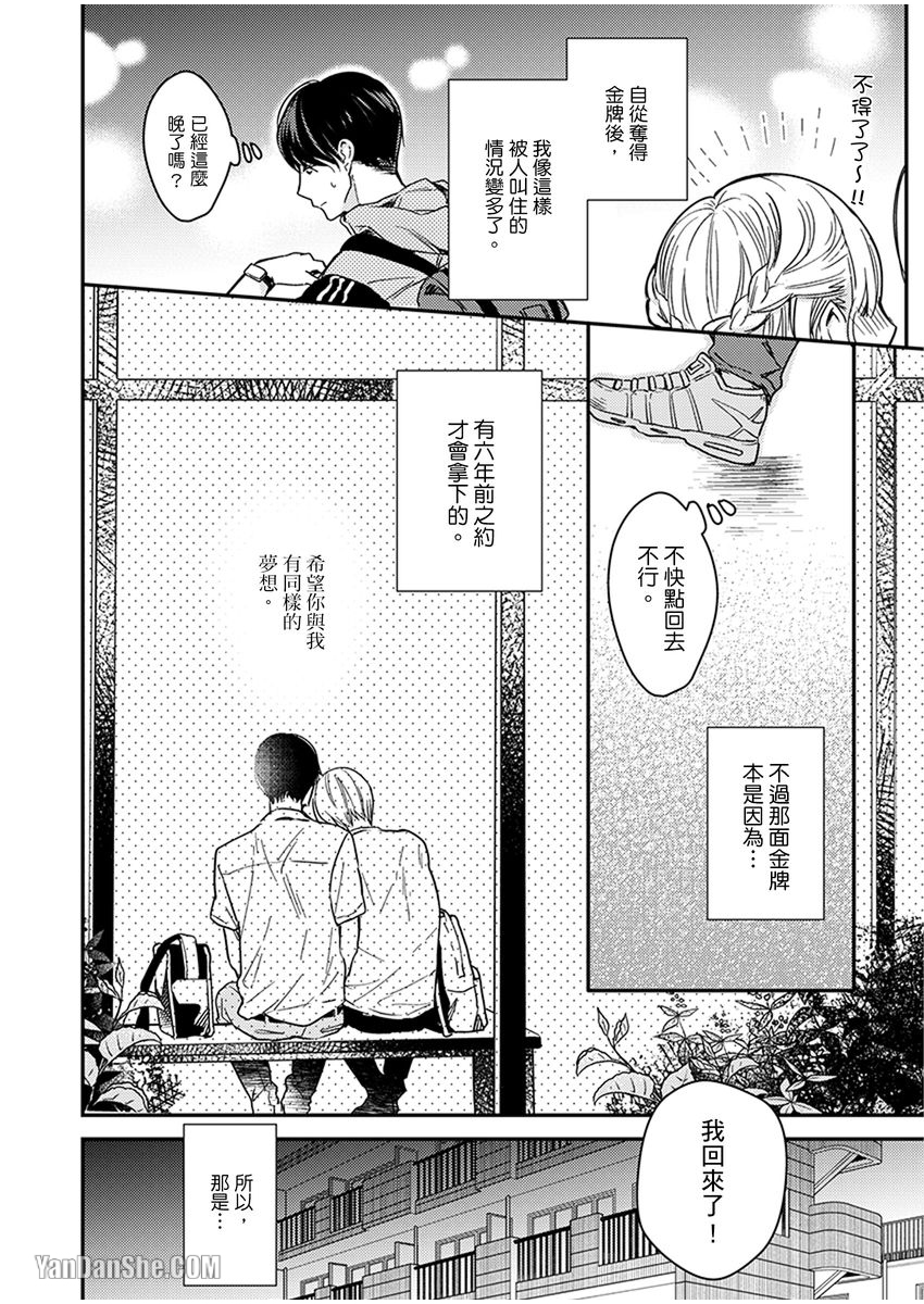 《溺水的Omega》漫画最新章节第09话免费下拉式在线观看章节第【3】张图片