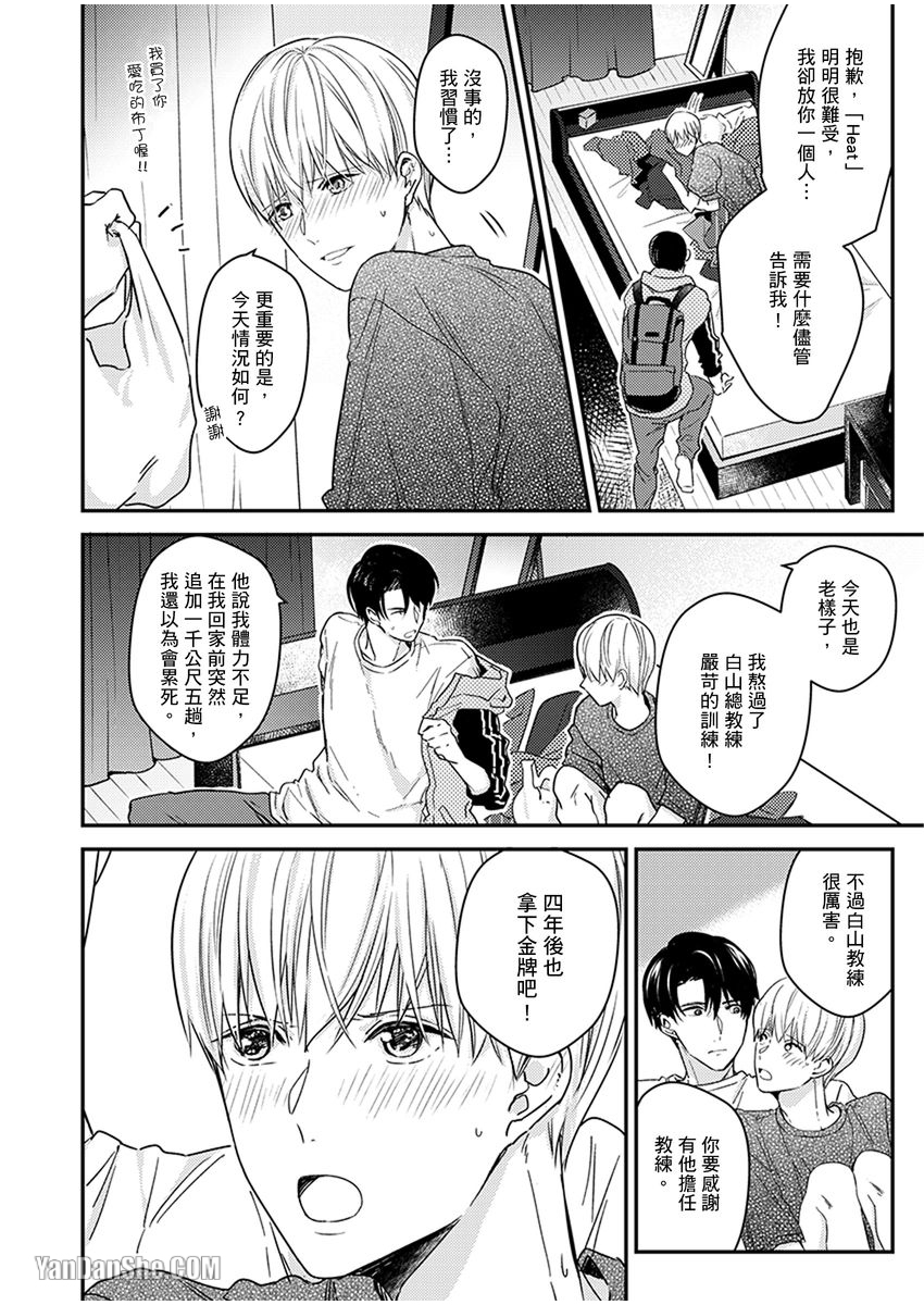 《溺水的Omega》漫画最新章节第09话免费下拉式在线观看章节第【5】张图片