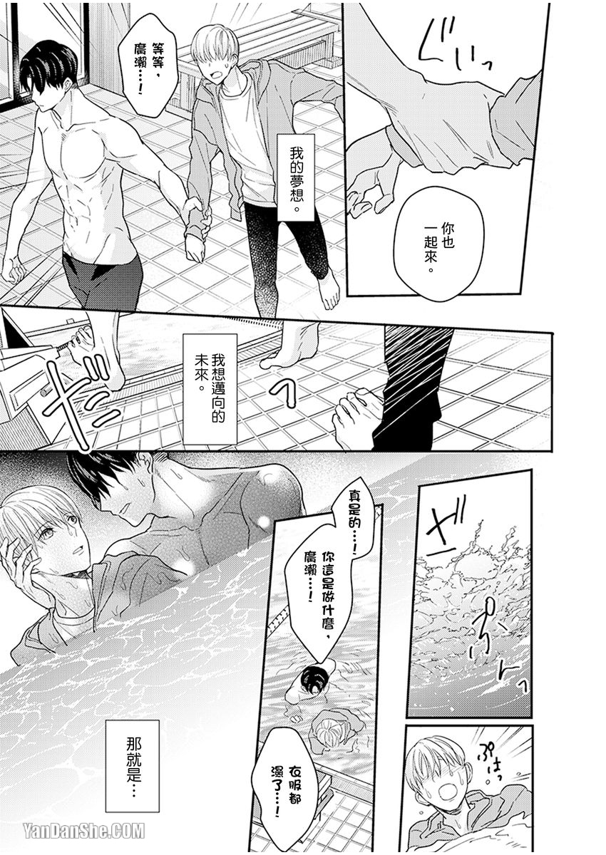 《溺水的Omega》漫画最新章节第10话免费下拉式在线观看章节第【24】张图片