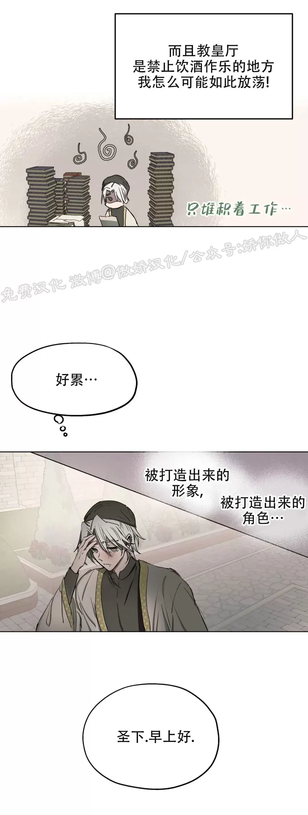 《傲慢的圣托一世》漫画最新章节第02话免费下拉式在线观看章节第【35】张图片