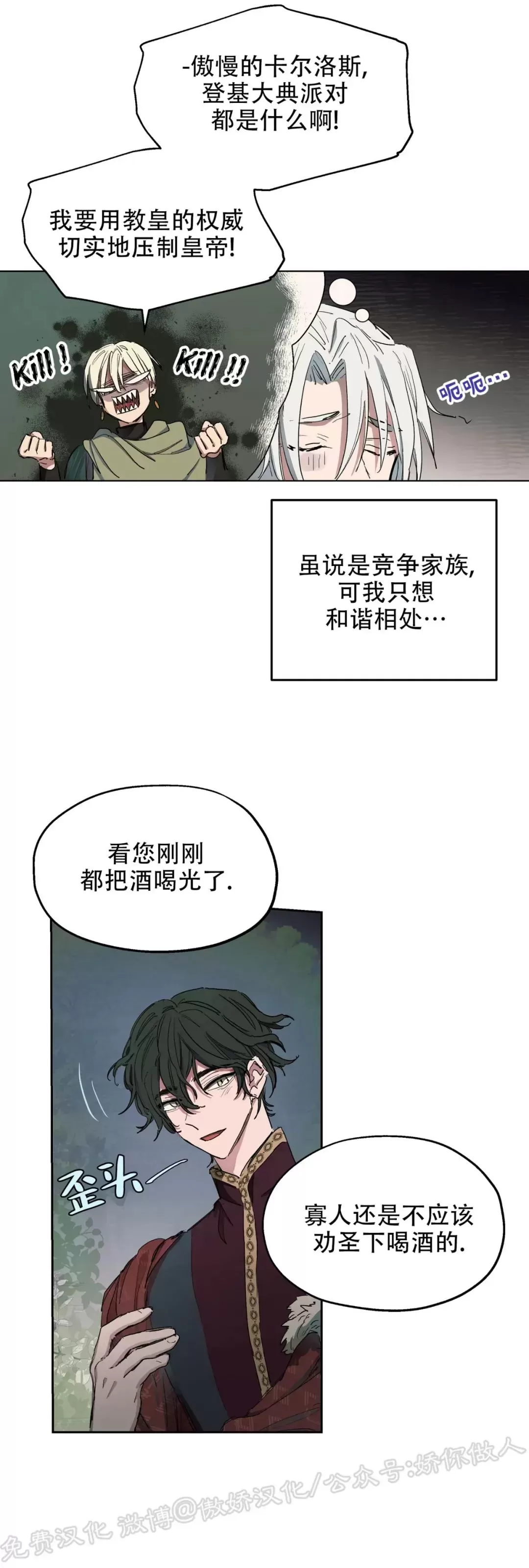 《傲慢的圣托一世》漫画最新章节第02话免费下拉式在线观看章节第【41】张图片