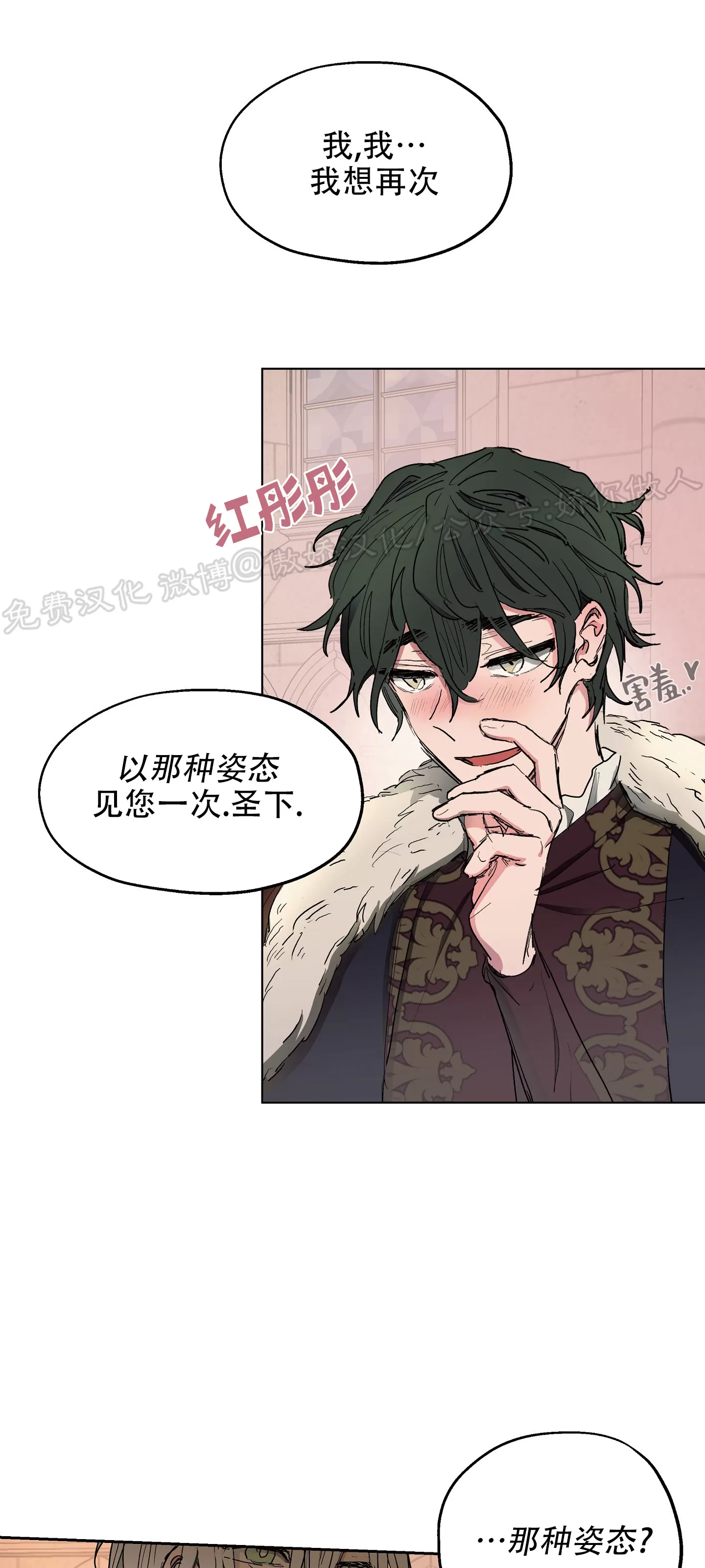 《傲慢的圣托一世》漫画最新章节第04话免费下拉式在线观看章节第【7】张图片