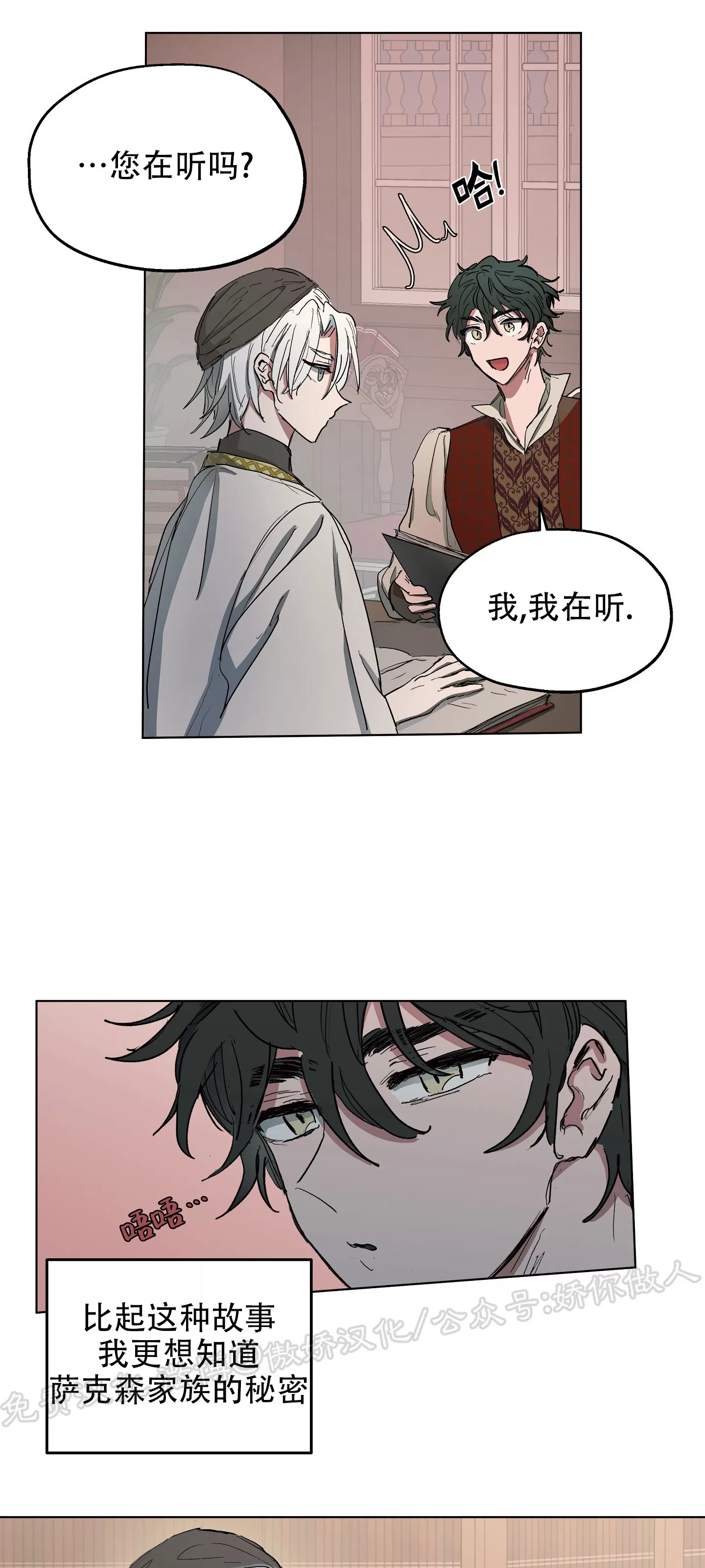 《傲慢的圣托一世》漫画最新章节第04话免费下拉式在线观看章节第【31】张图片