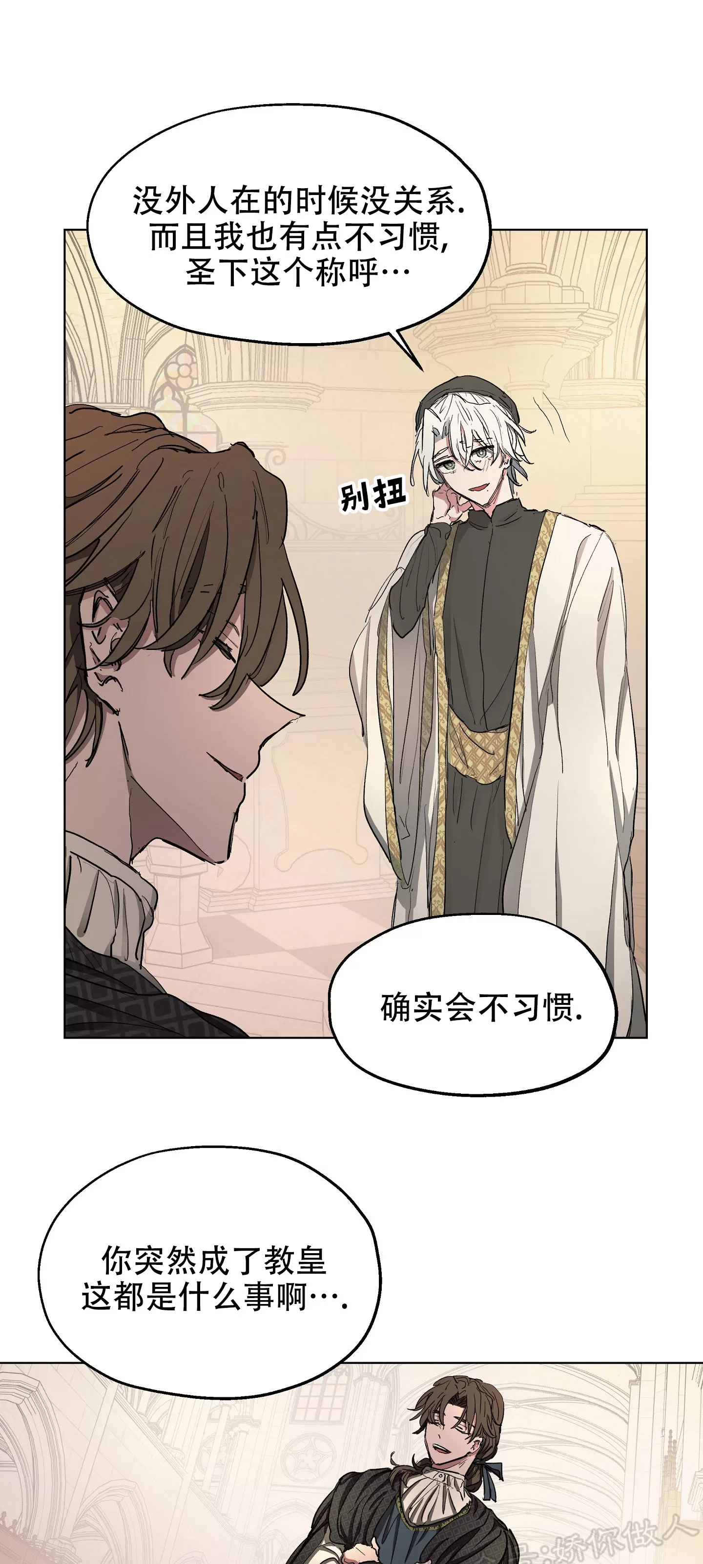 《傲慢的圣托一世》漫画最新章节第06话免费下拉式在线观看章节第【14】张图片