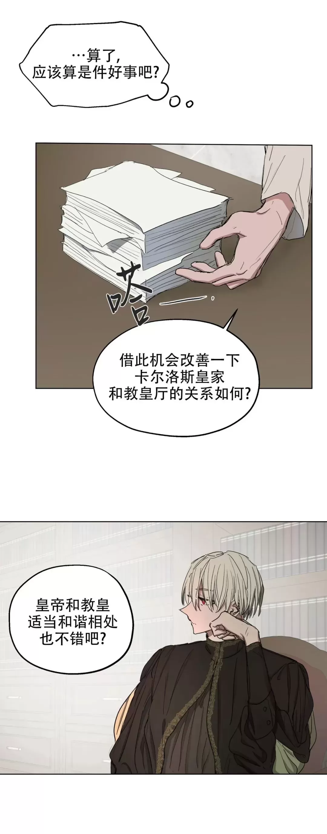 【傲慢的圣托一世[耽美]】漫画-（第07话）章节漫画下拉式图片-26.jpg