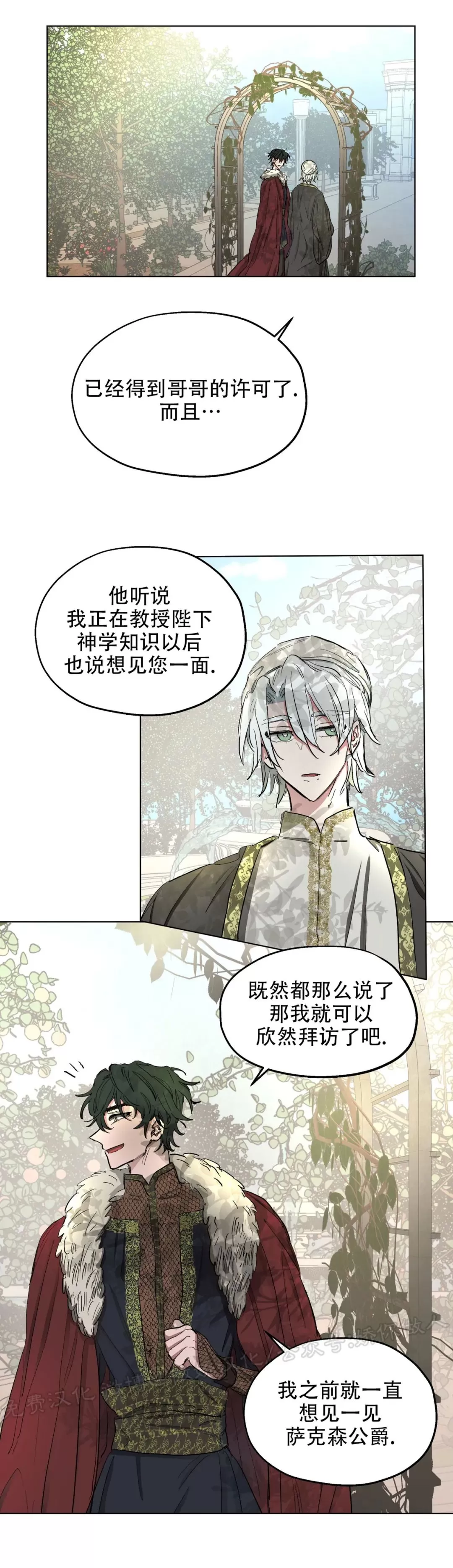 《傲慢的圣托一世》漫画最新章节第08话免费下拉式在线观看章节第【25】张图片