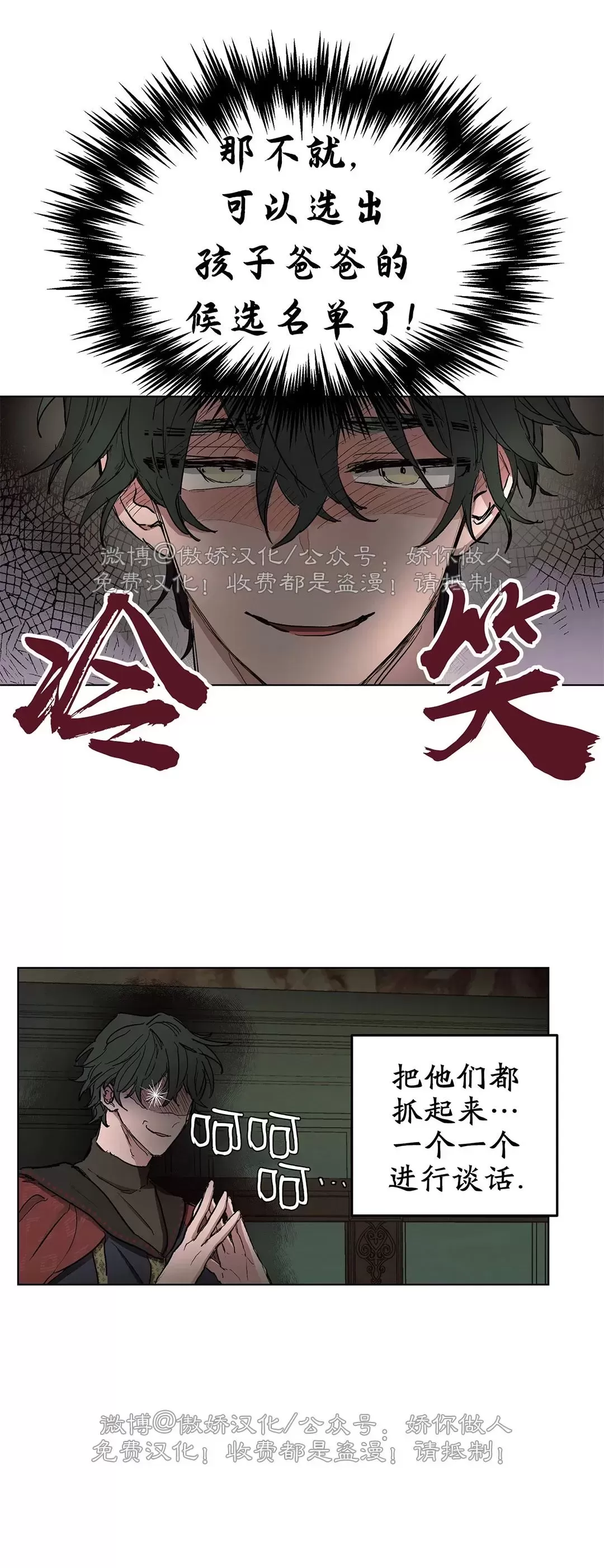 《傲慢的圣托一世》漫画最新章节第09话免费下拉式在线观看章节第【18】张图片