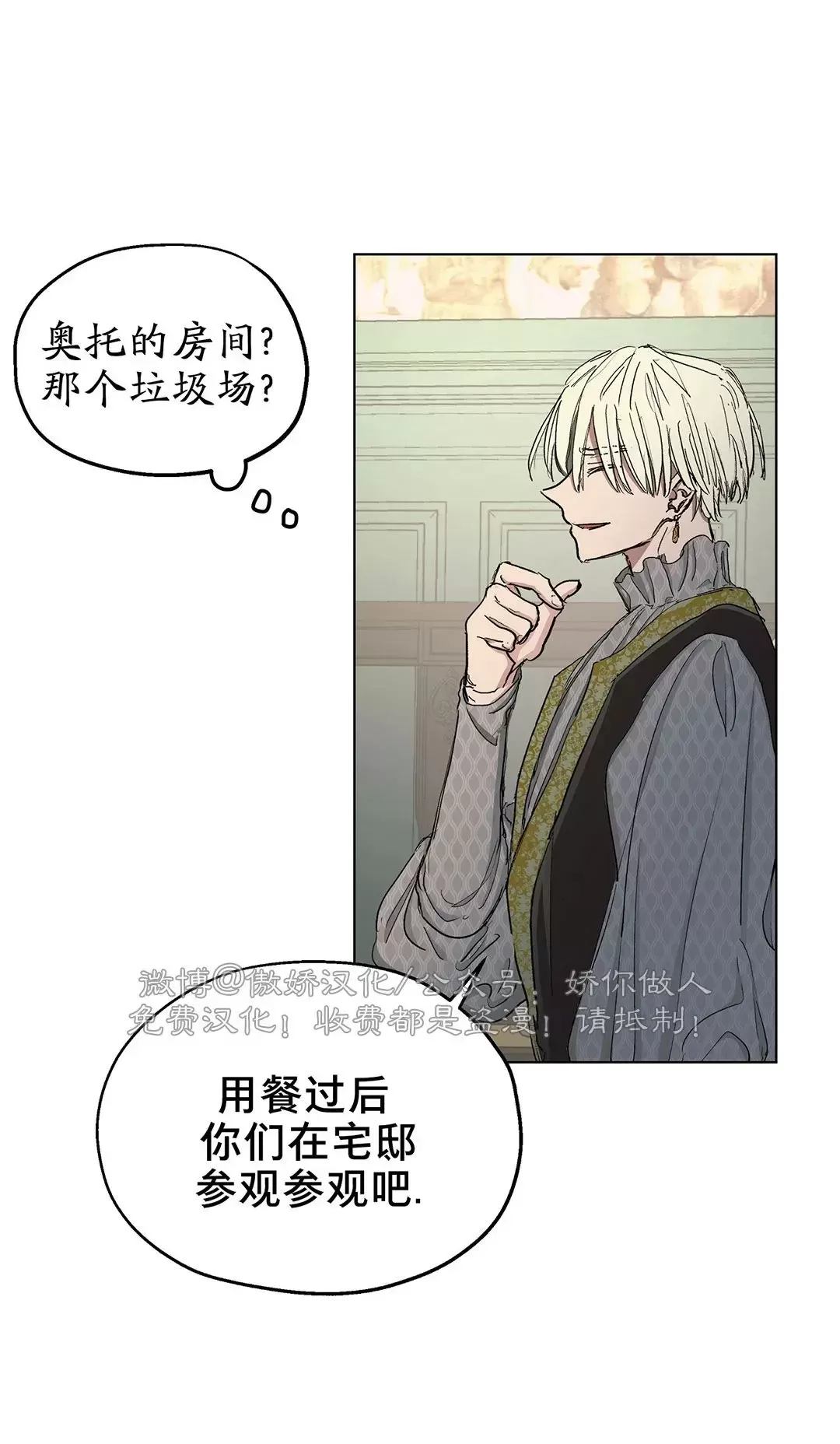 《傲慢的圣托一世》漫画最新章节第09话免费下拉式在线观看章节第【28】张图片