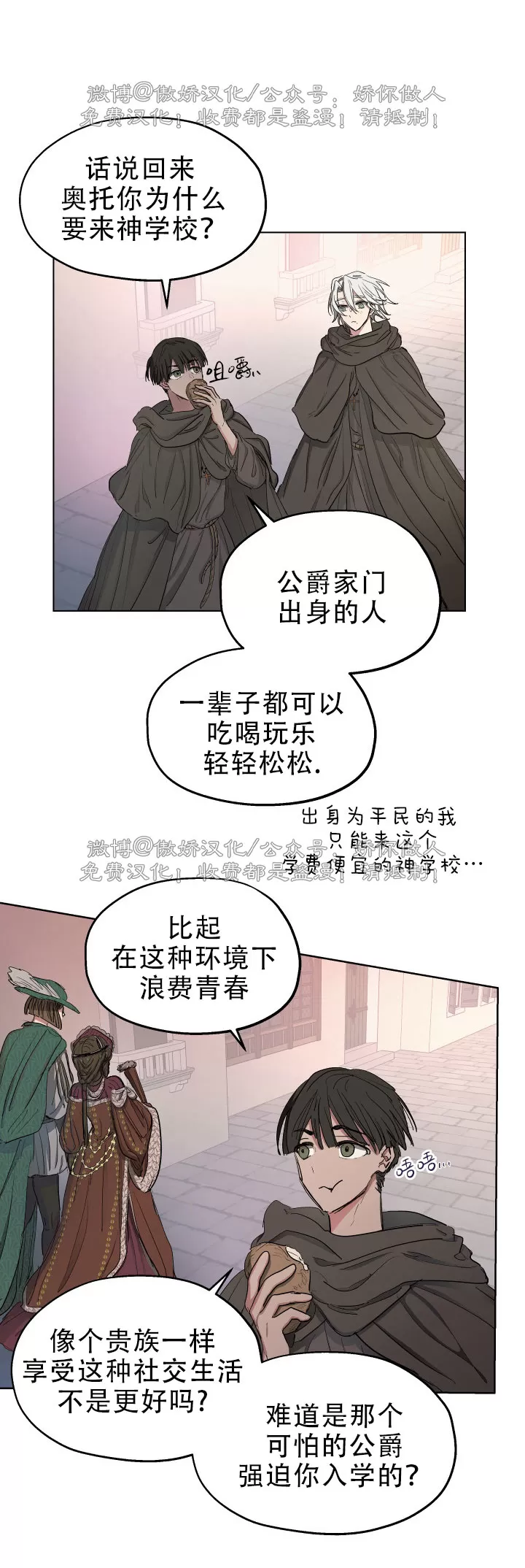 《傲慢的圣托一世》漫画最新章节第13话免费下拉式在线观看章节第【4】张图片