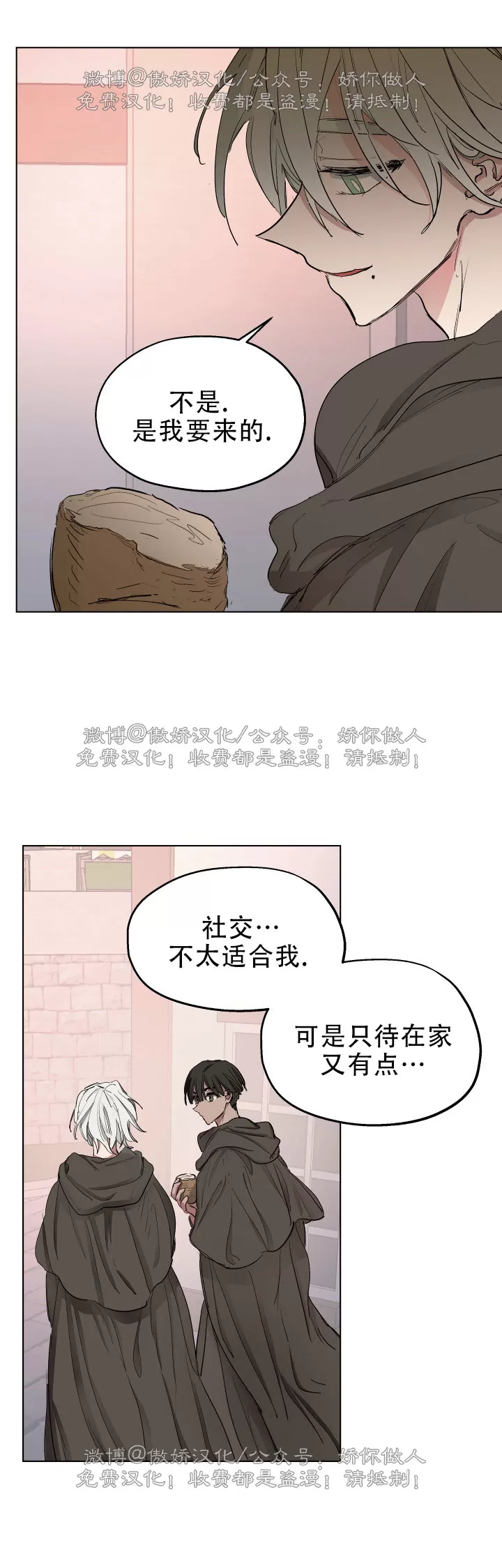 《傲慢的圣托一世》漫画最新章节第13话免费下拉式在线观看章节第【5】张图片