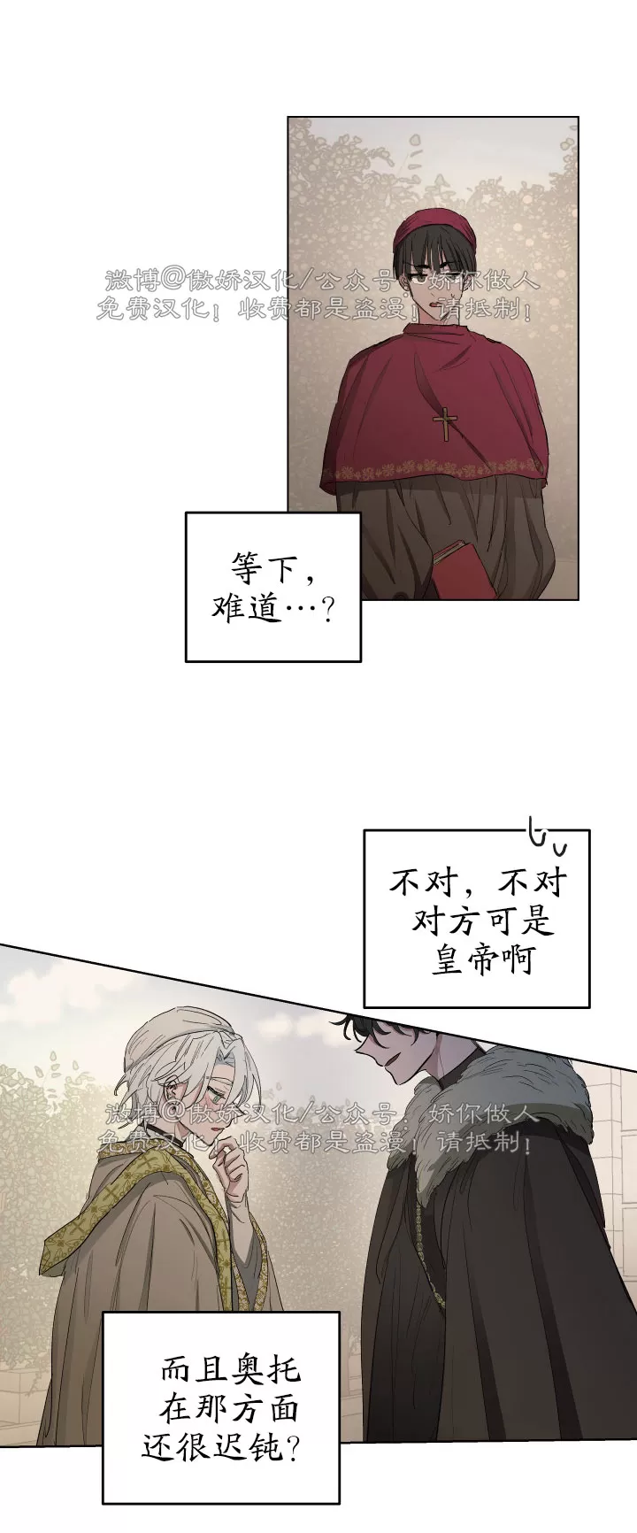 《傲慢的圣托一世》漫画最新章节第13话免费下拉式在线观看章节第【20】张图片