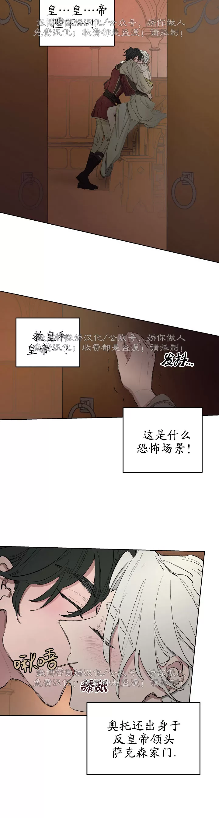 《傲慢的圣托一世》漫画最新章节第13话免费下拉式在线观看章节第【23】张图片