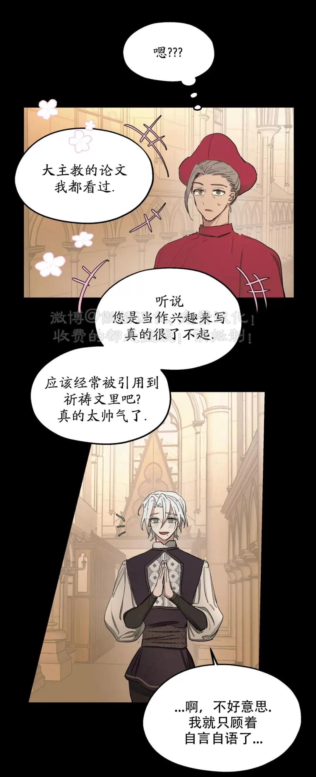 《傲慢的圣托一世》漫画最新章节第17话免费下拉式在线观看章节第【14】张图片