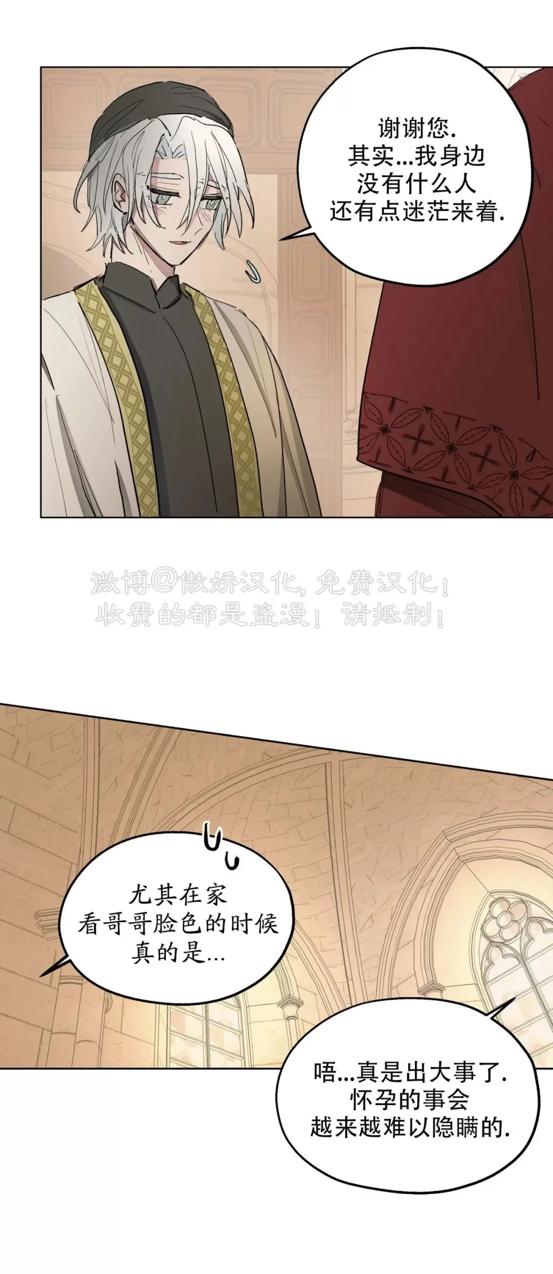 《傲慢的圣托一世》漫画最新章节第17话免费下拉式在线观看章节第【23】张图片