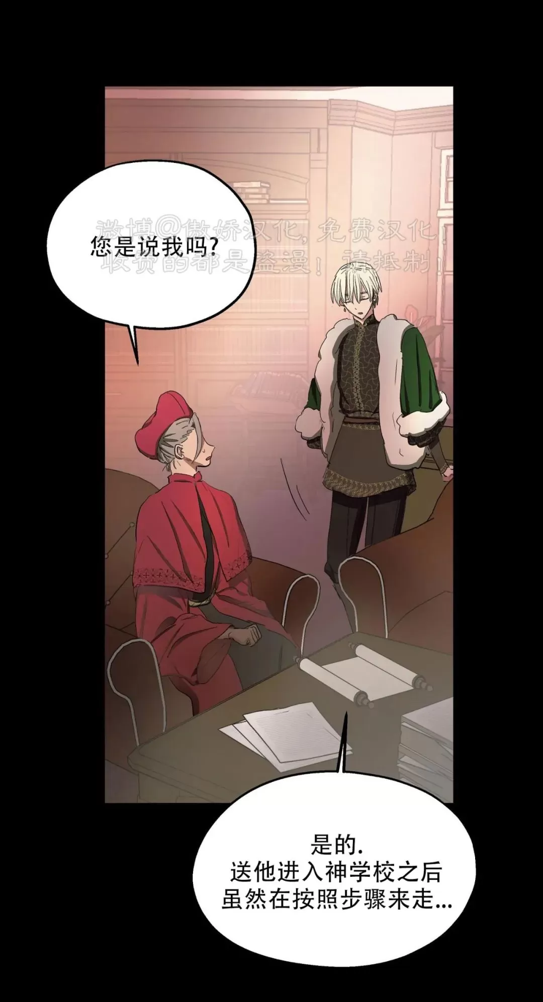 《傲慢的圣托一世》漫画最新章节第17话免费下拉式在线观看章节第【8】张图片