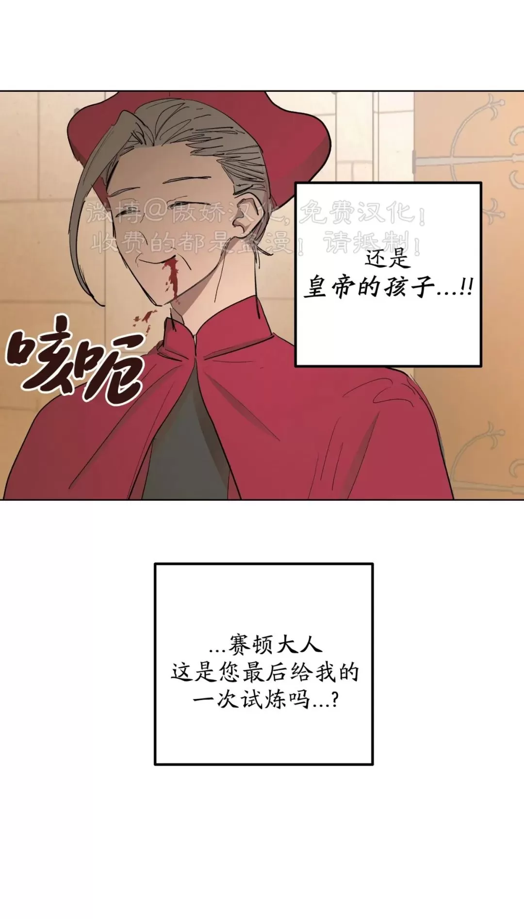 《傲慢的圣托一世》漫画最新章节第17话免费下拉式在线观看章节第【21】张图片