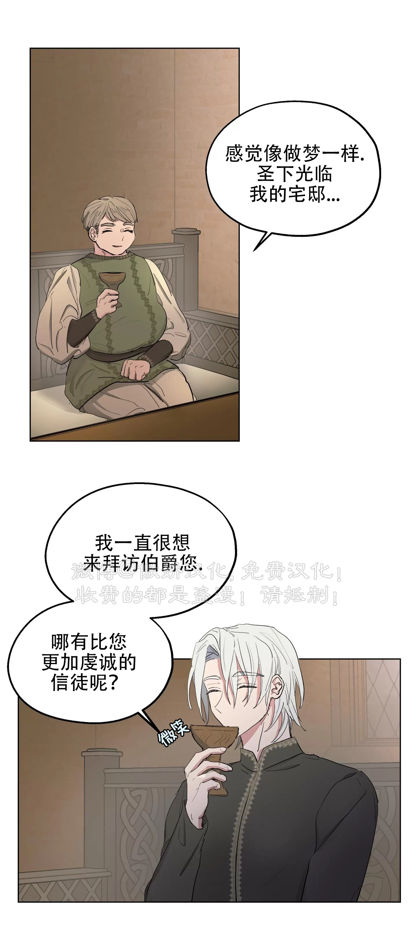 《傲慢的圣托一世》漫画最新章节第21话免费下拉式在线观看章节第【46】张图片