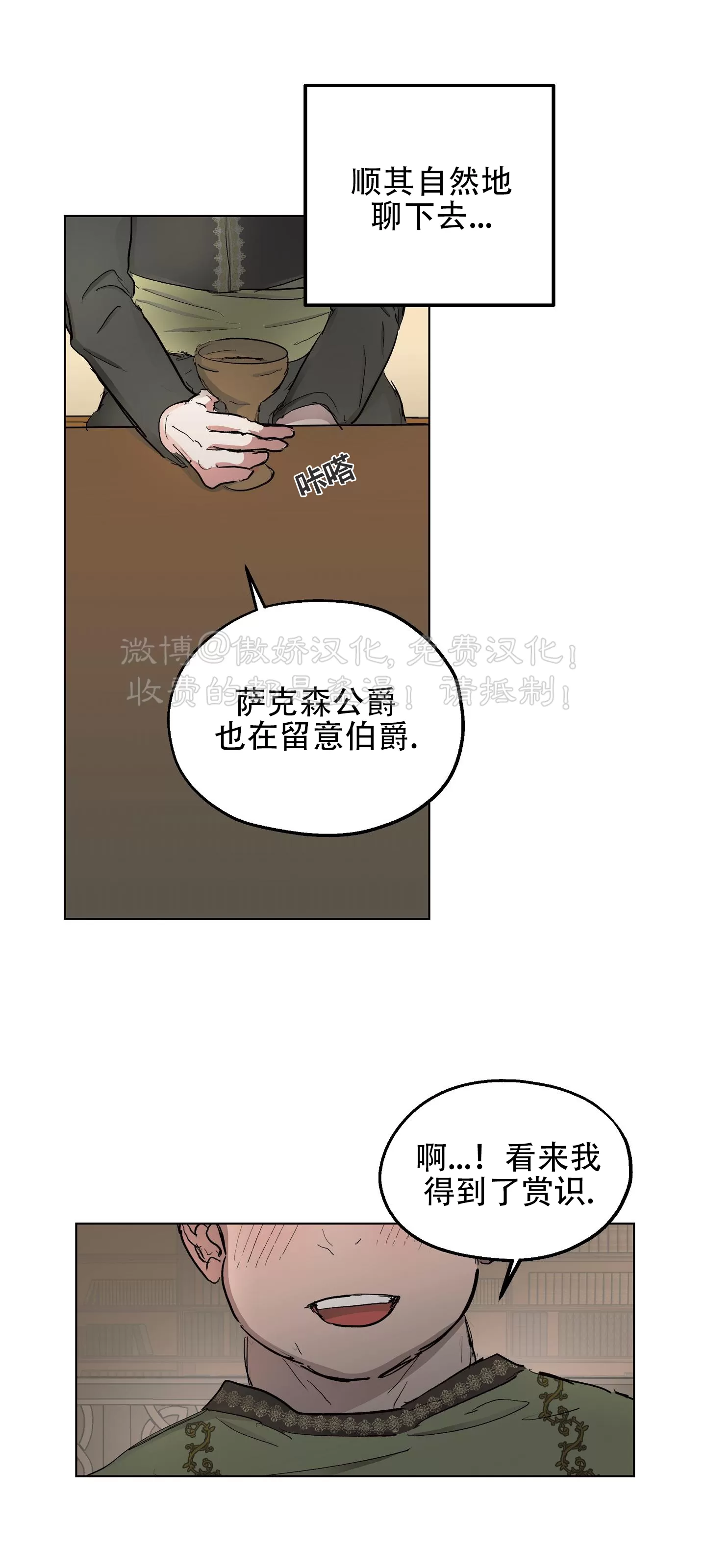 【傲慢的圣托一世[耽美]】漫画-（第21话）章节漫画下拉式图片-50.jpg