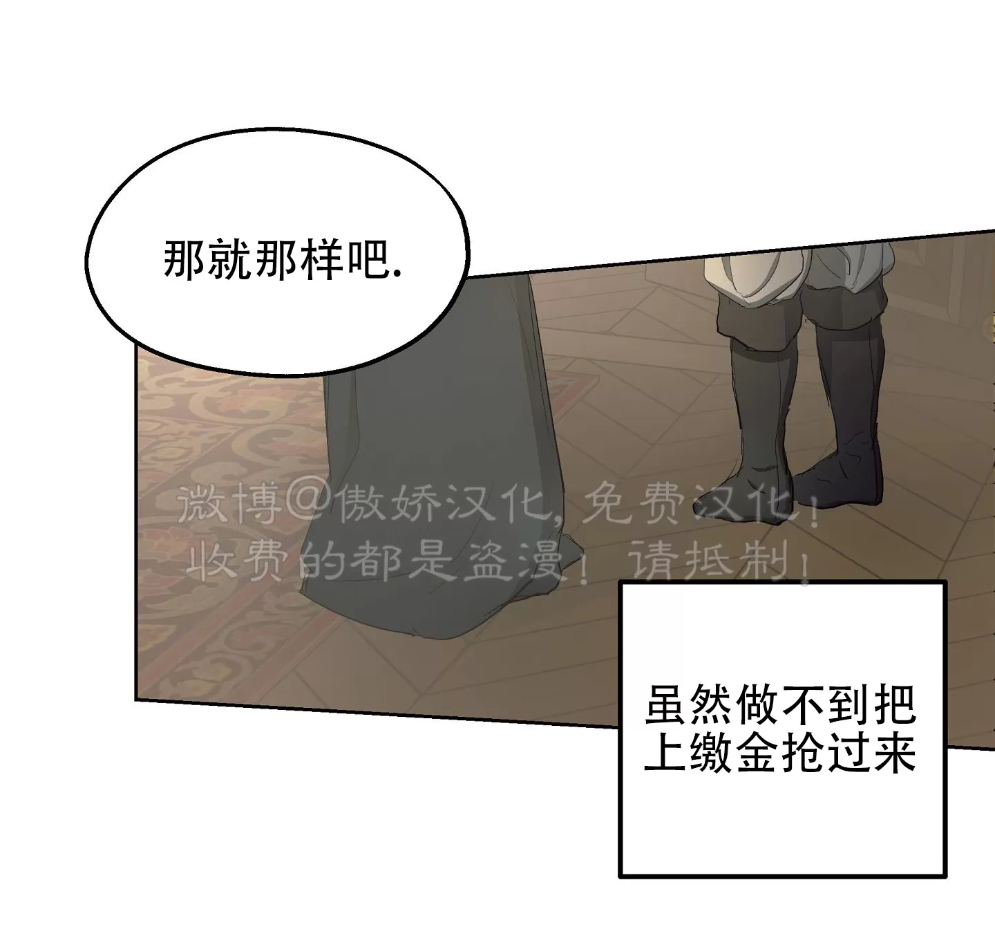 《傲慢的圣托一世》漫画最新章节第21话免费下拉式在线观看章节第【44】张图片