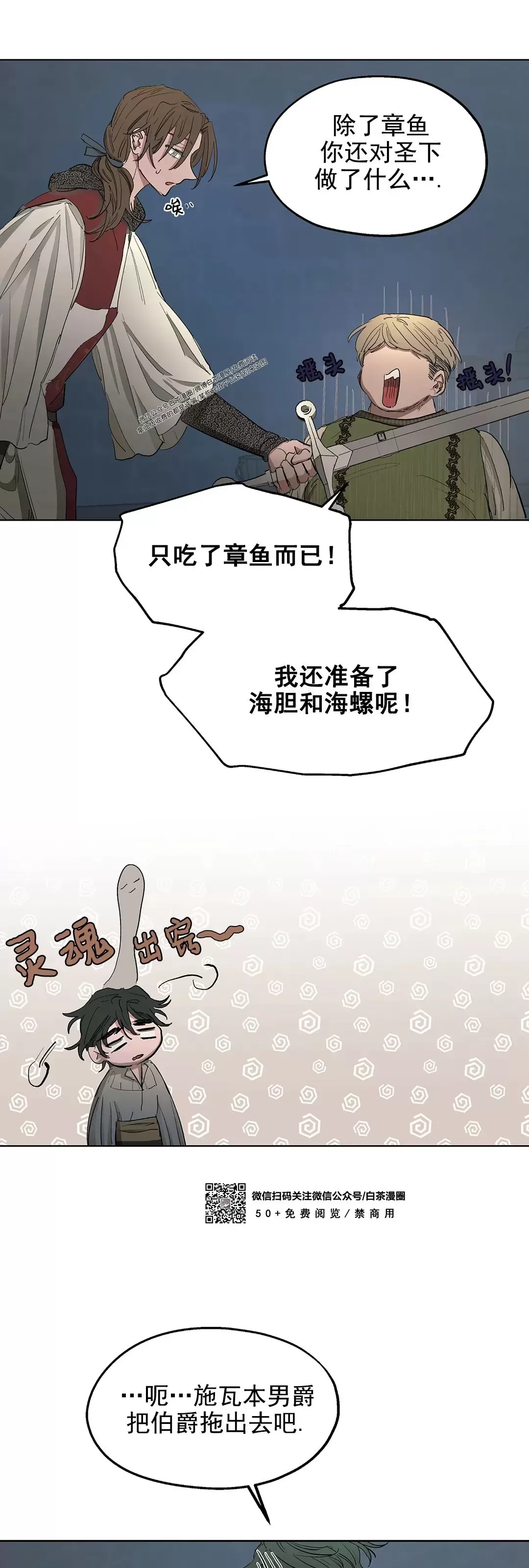 《傲慢的圣托一世》漫画最新章节第23话免费下拉式在线观看章节第【32】张图片