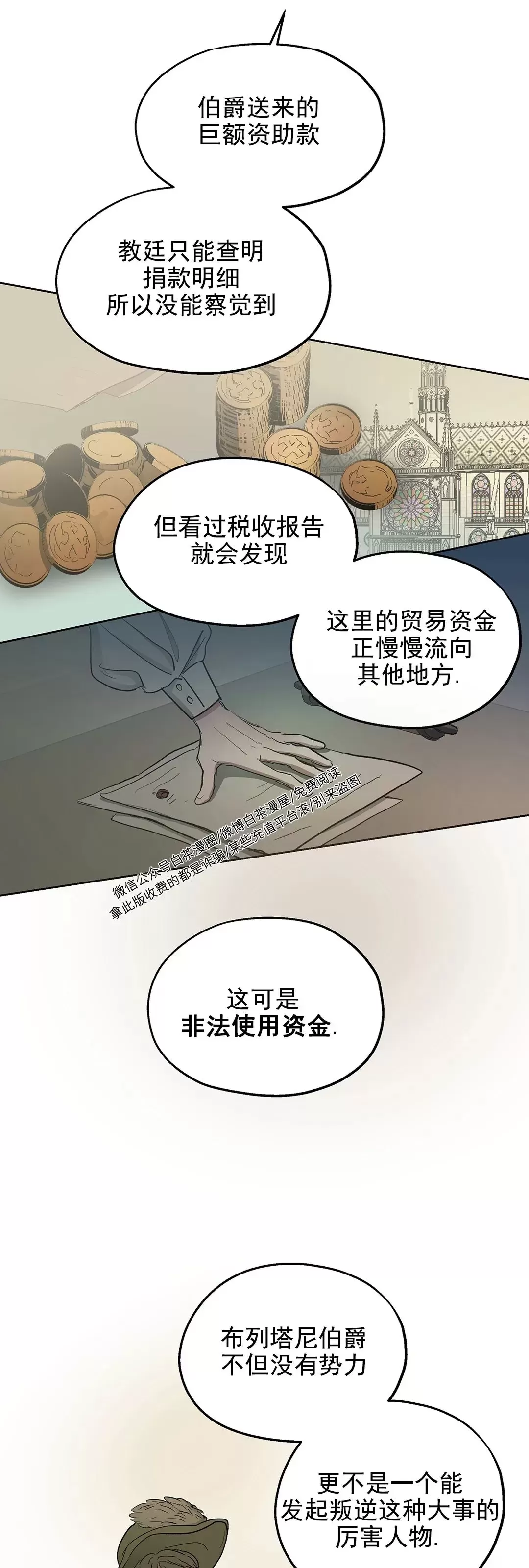 《傲慢的圣托一世》漫画最新章节第23话免费下拉式在线观看章节第【9】张图片