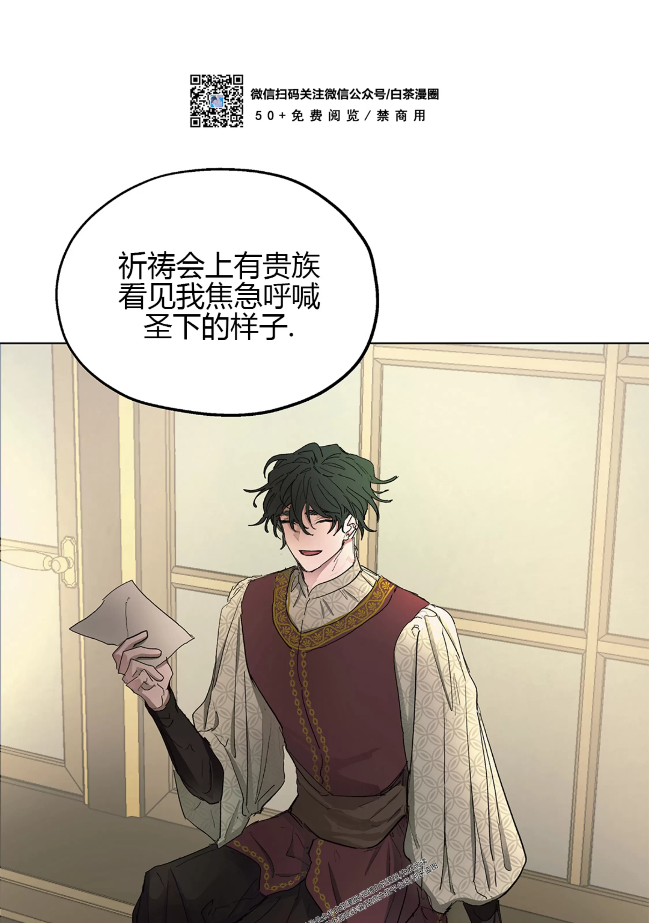 《傲慢的圣托一世》漫画最新章节第25话免费下拉式在线观看章节第【25】张图片