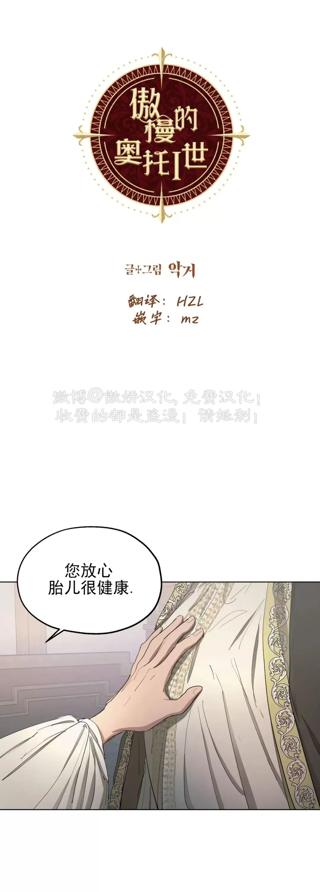 《傲慢的圣托一世》漫画最新章节第26话免费下拉式在线观看章节第【1】张图片