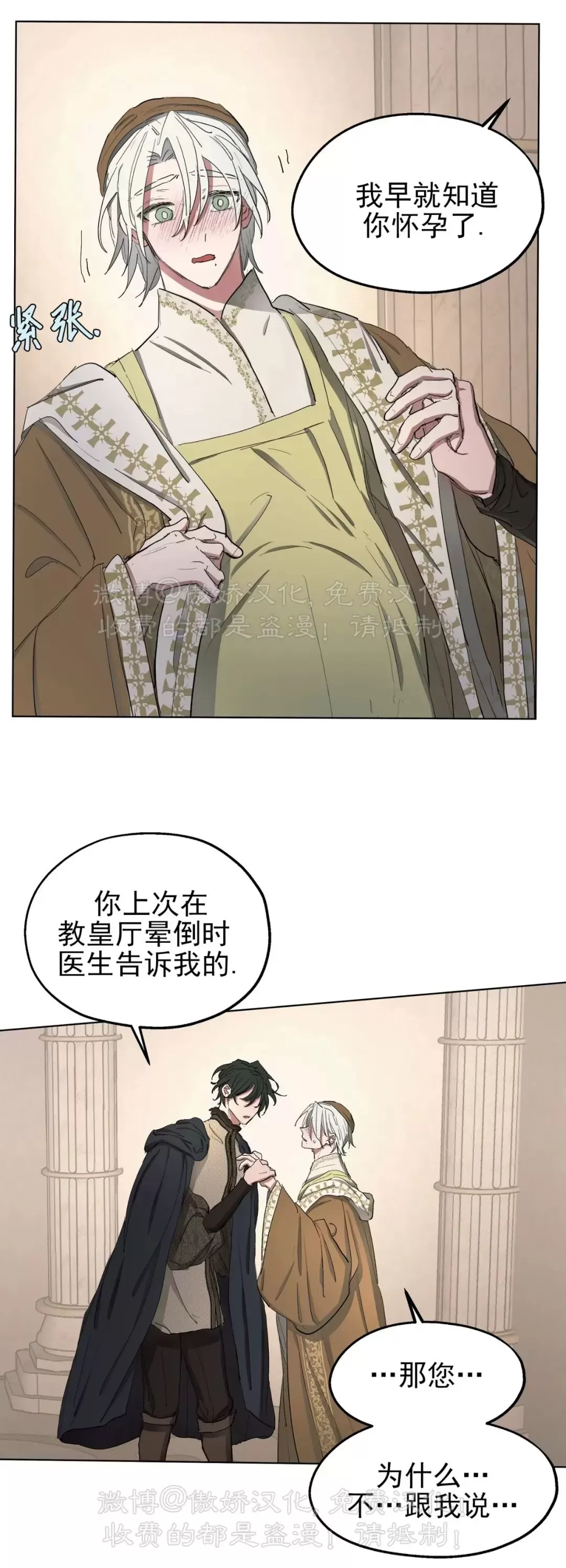 《傲慢的圣托一世》漫画最新章节第26话免费下拉式在线观看章节第【27】张图片