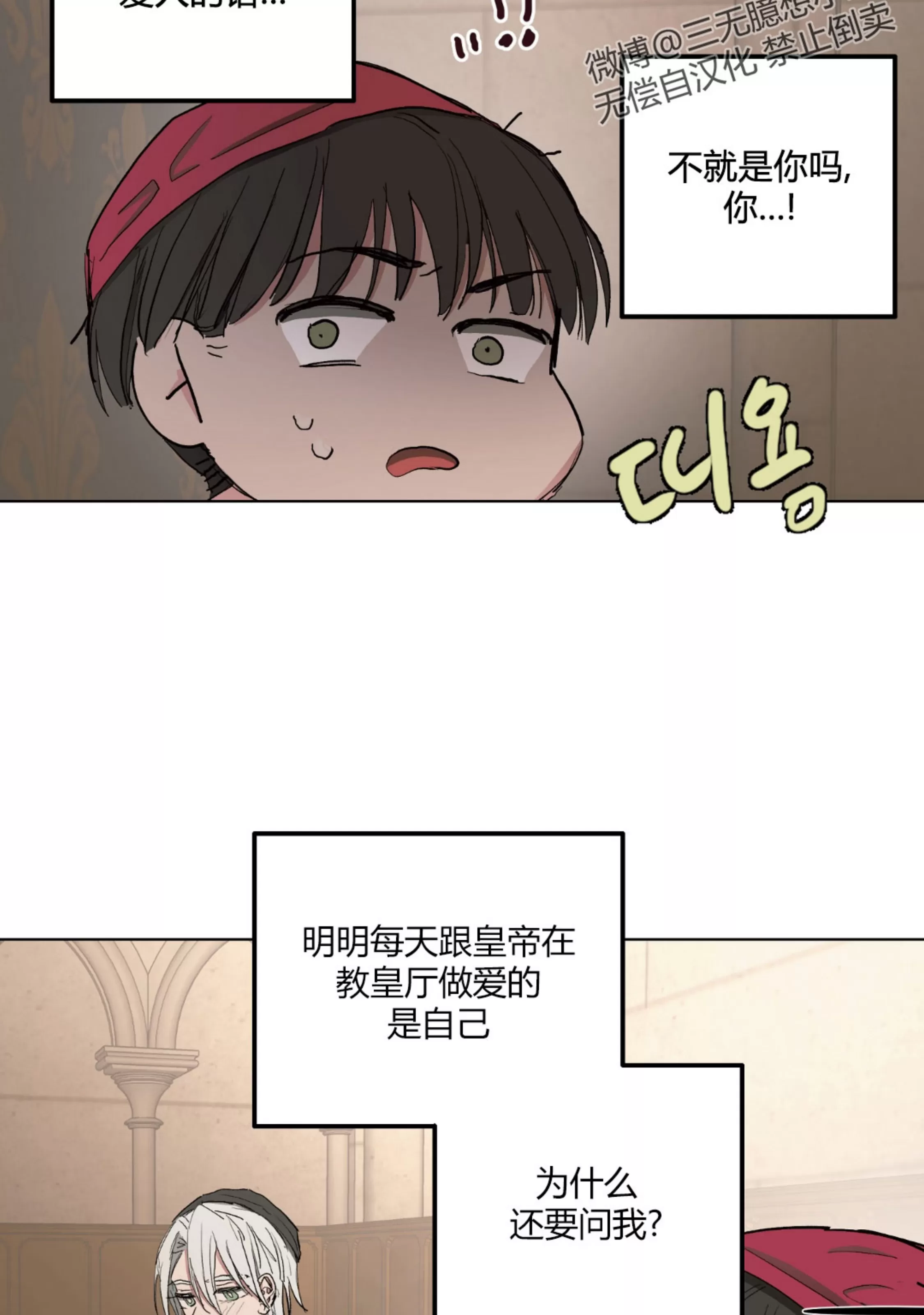 《傲慢的圣托一世》漫画最新章节第27话免费下拉式在线观看章节第【16】张图片