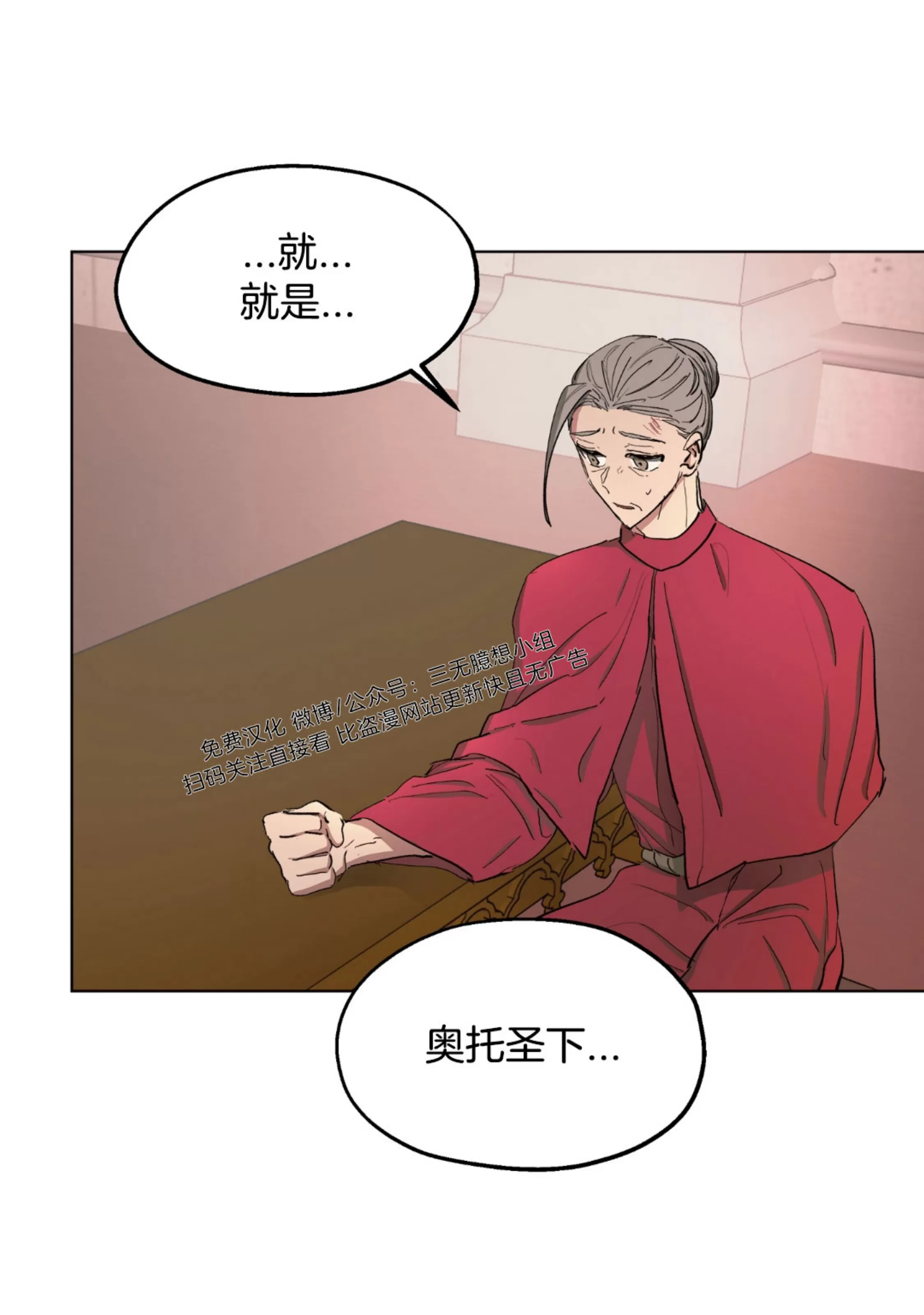 《傲慢的圣托一世》漫画最新章节第31话免费下拉式在线观看章节第【39】张图片