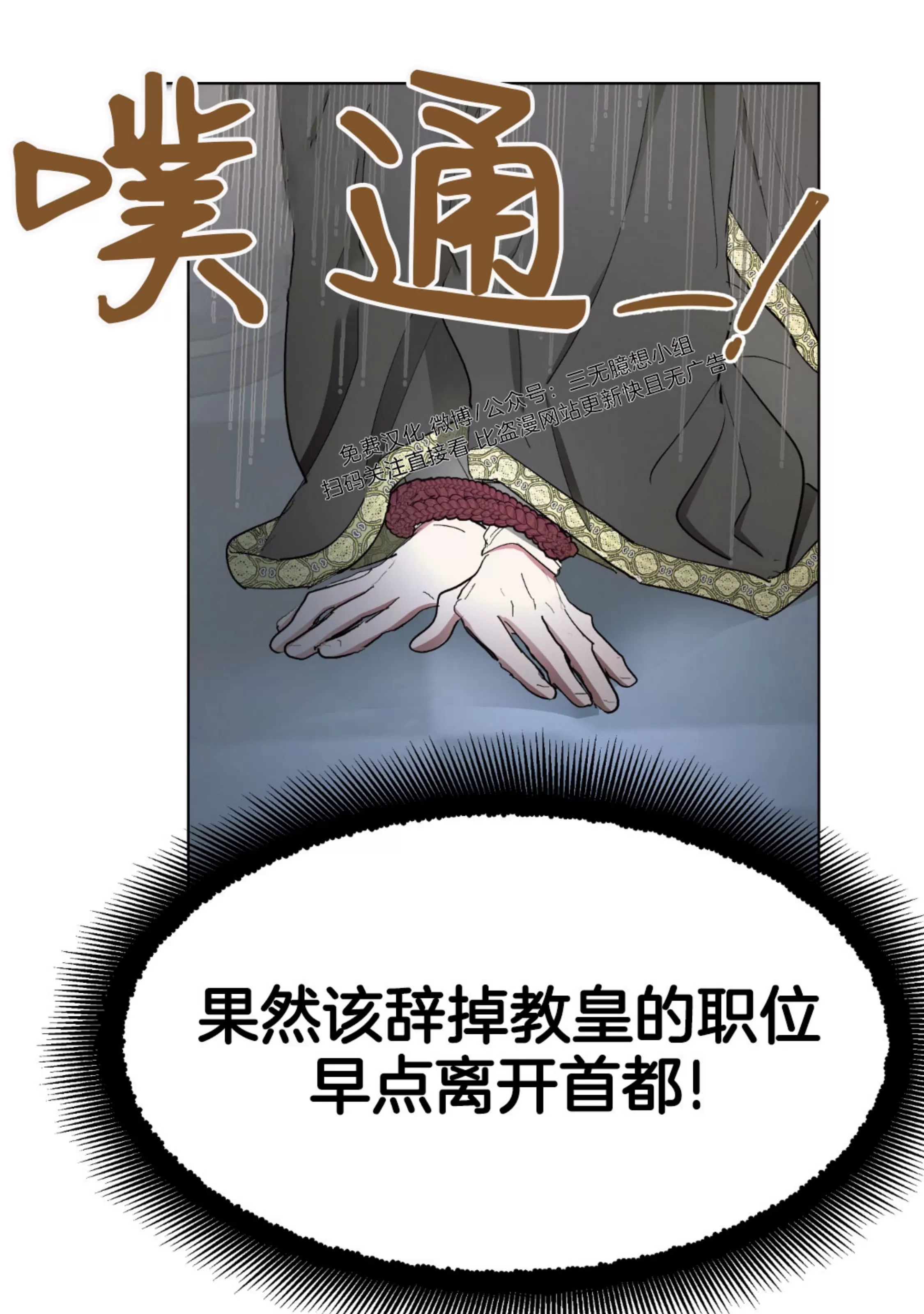 《傲慢的圣托一世》漫画最新章节第31话免费下拉式在线观看章节第【14】张图片