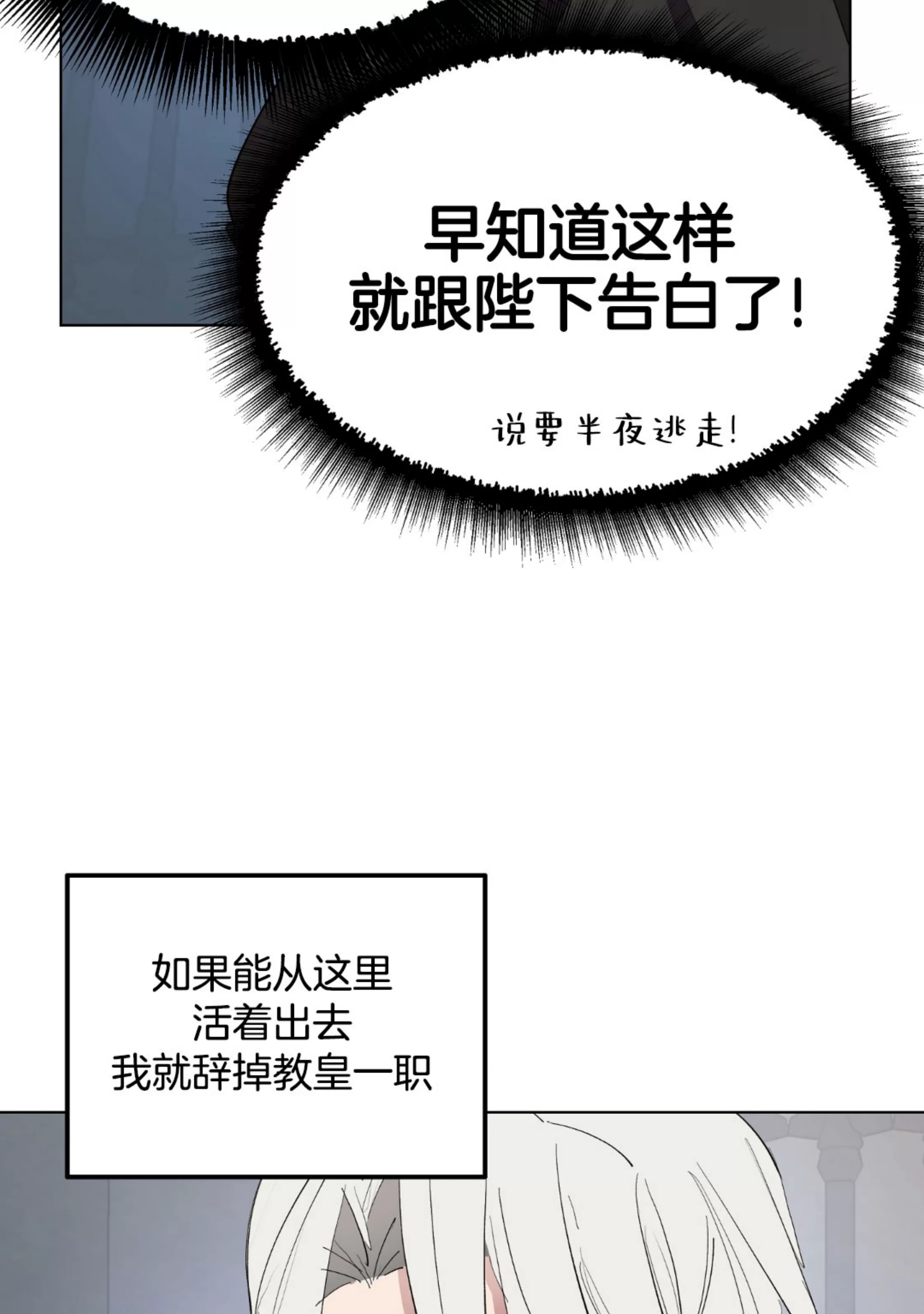 《傲慢的圣托一世》漫画最新章节第31话免费下拉式在线观看章节第【16】张图片