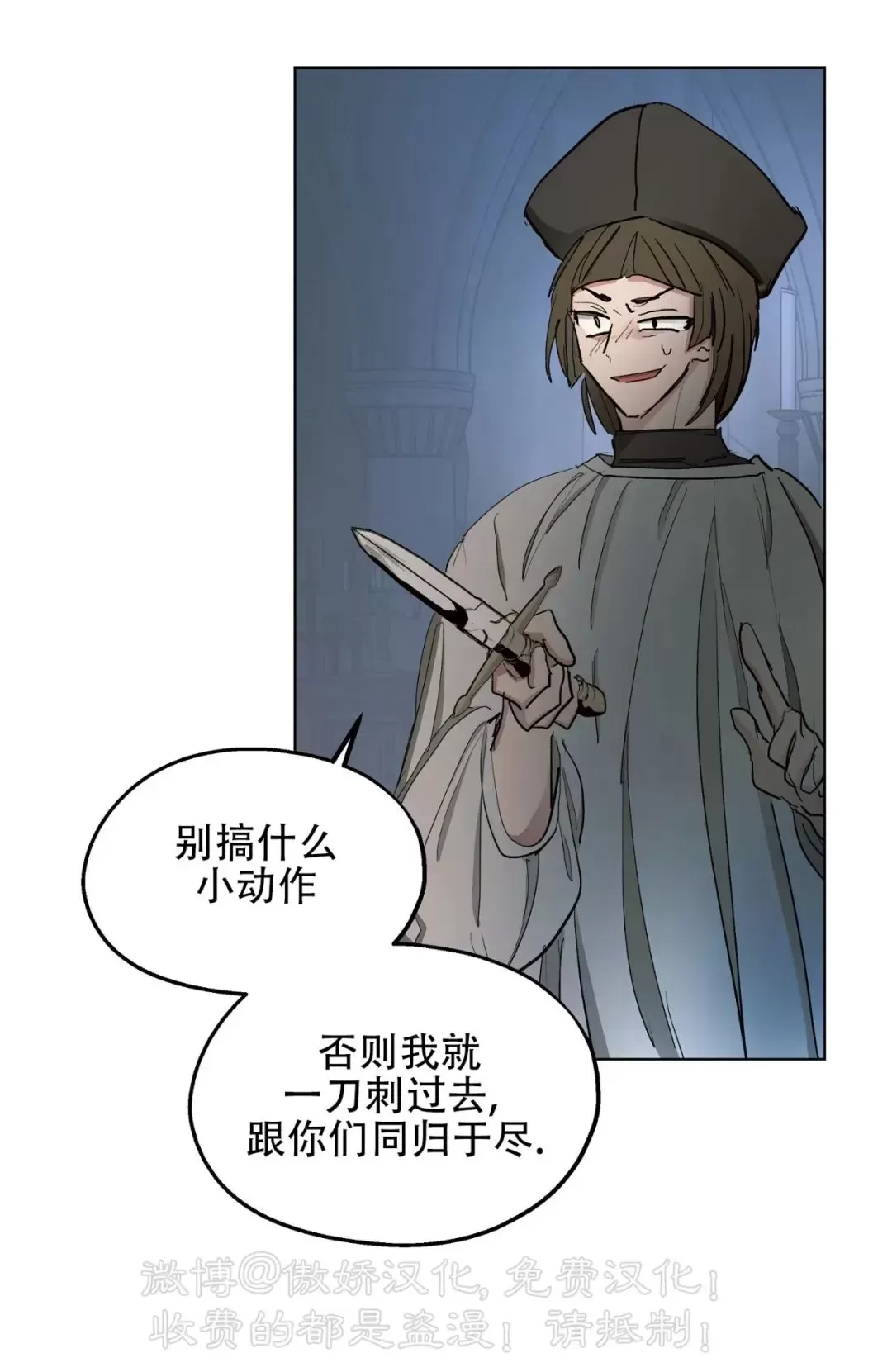 《傲慢的圣托一世》漫画最新章节第33话免费下拉式在线观看章节第【31】张图片