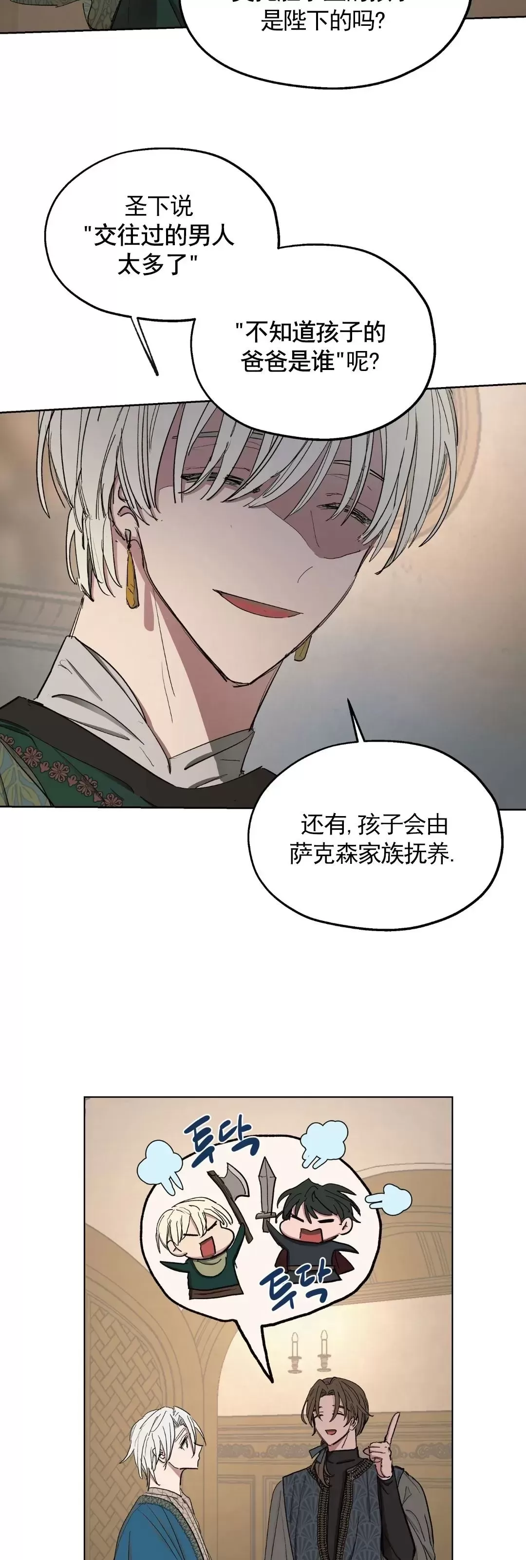 《傲慢的圣托一世》漫画最新章节第34话免费下拉式在线观看章节第【8】张图片