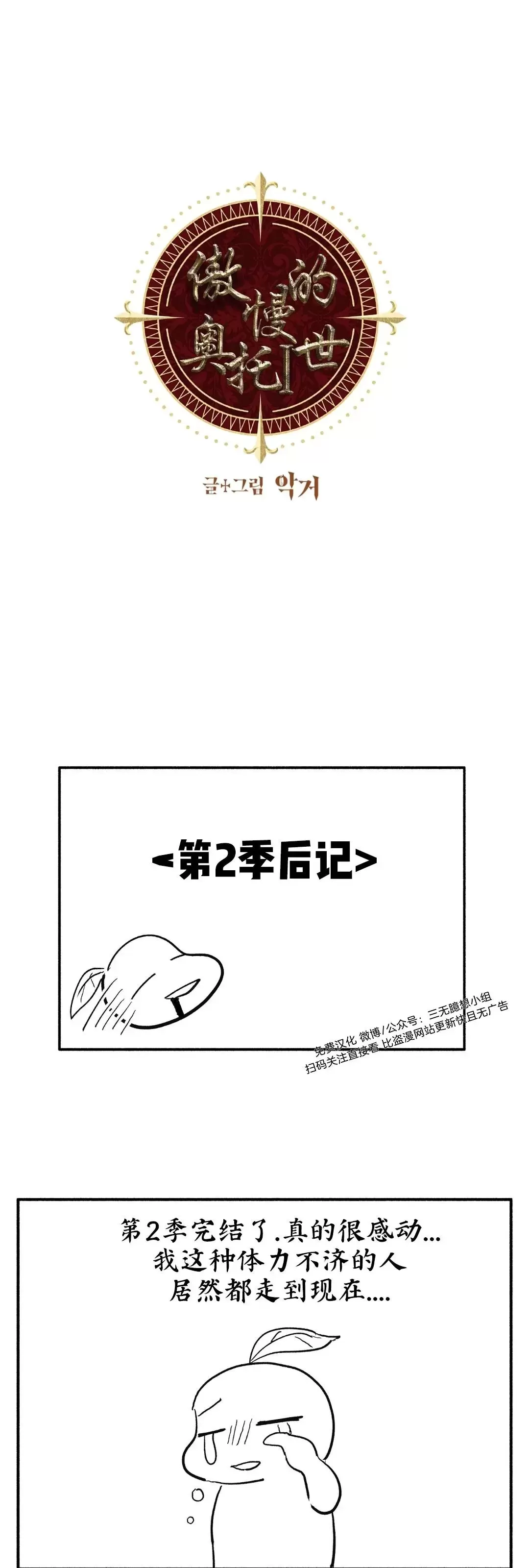 《傲慢的圣托一世》漫画最新章节后记免费下拉式在线观看章节第【1】张图片