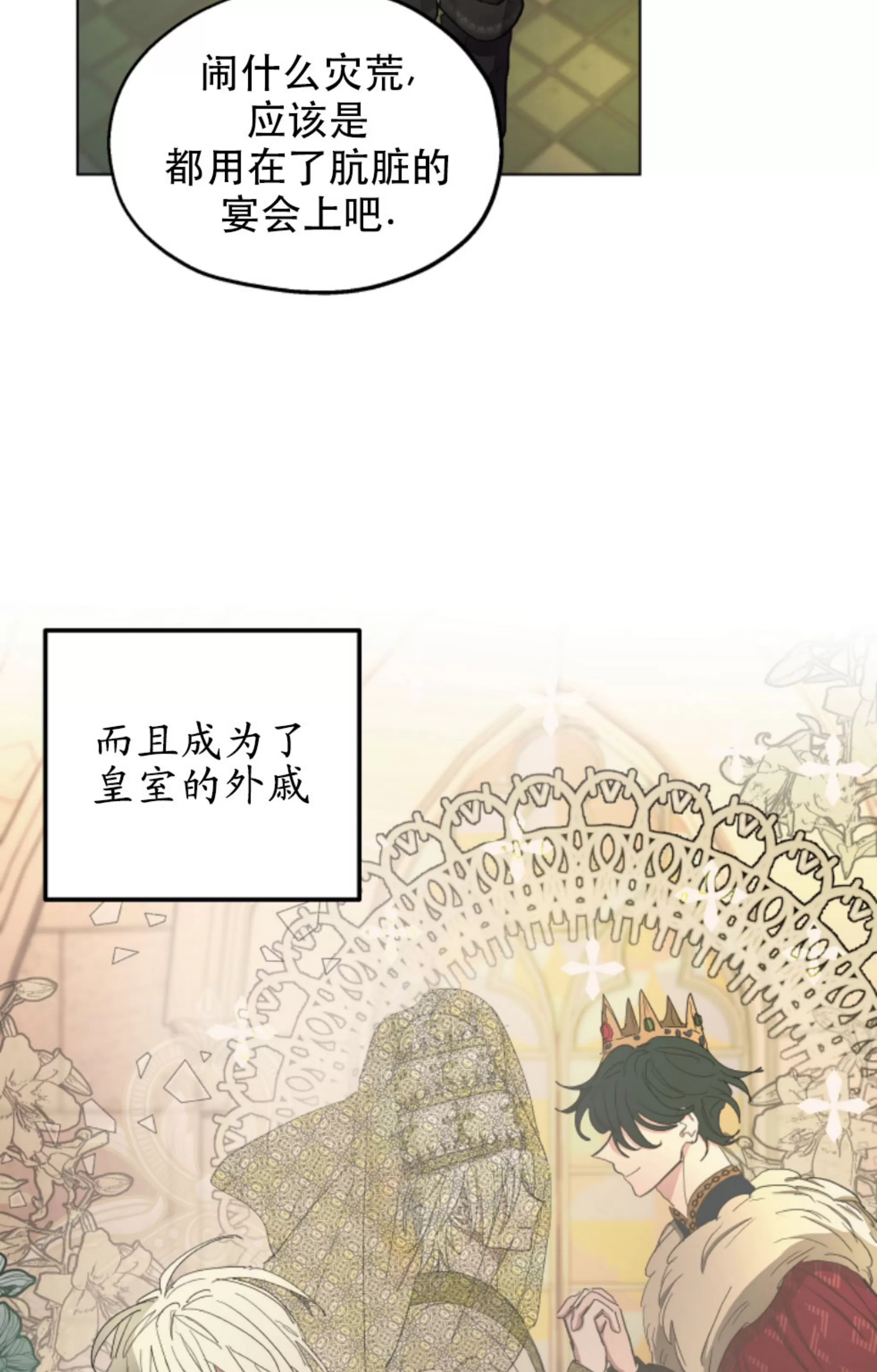 《傲慢的圣托一世》漫画最新章节第36话免费下拉式在线观看章节第【23】张图片