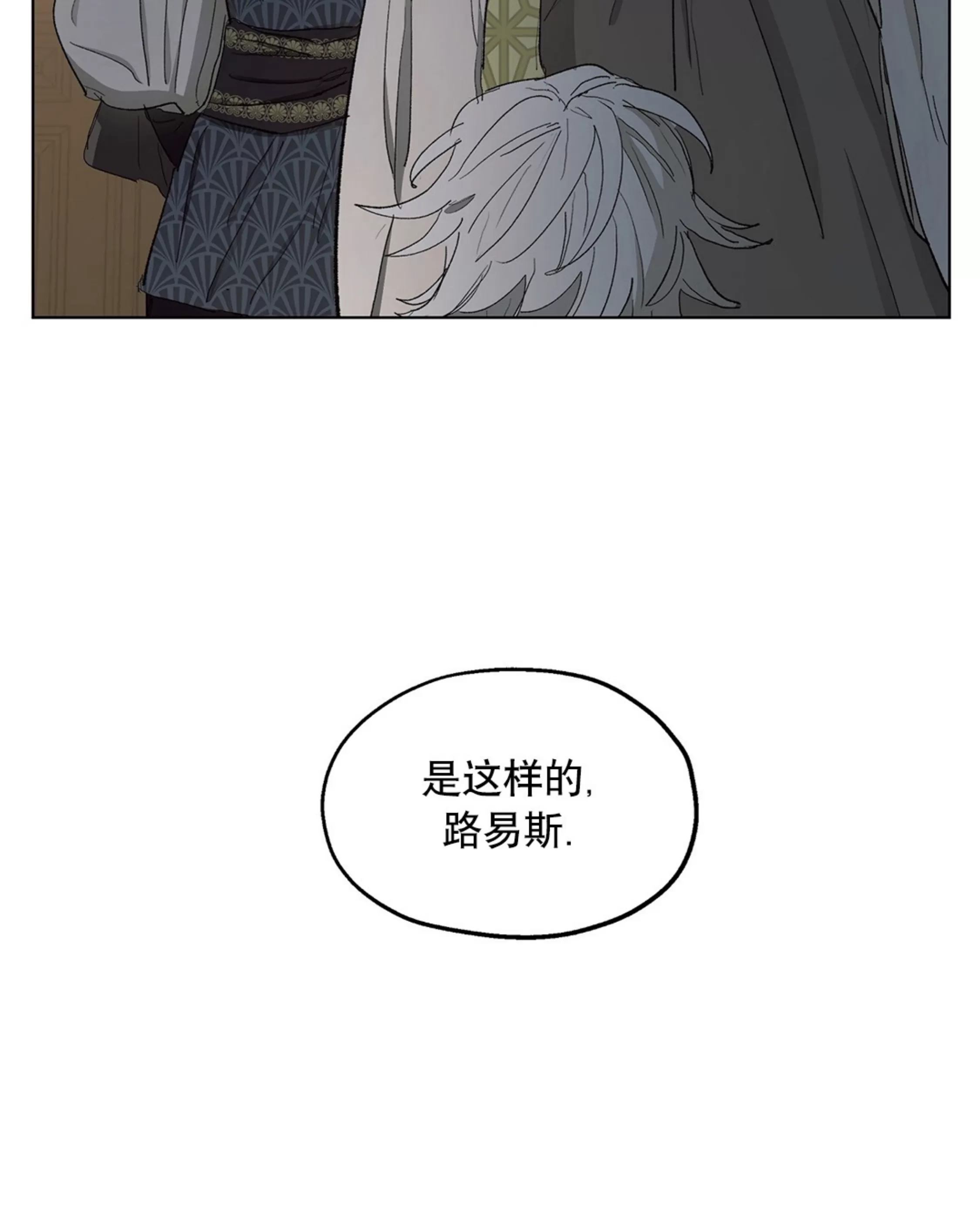 【傲慢的圣托一世[耽美]】漫画-（第38话）章节漫画下拉式图片-31.jpg