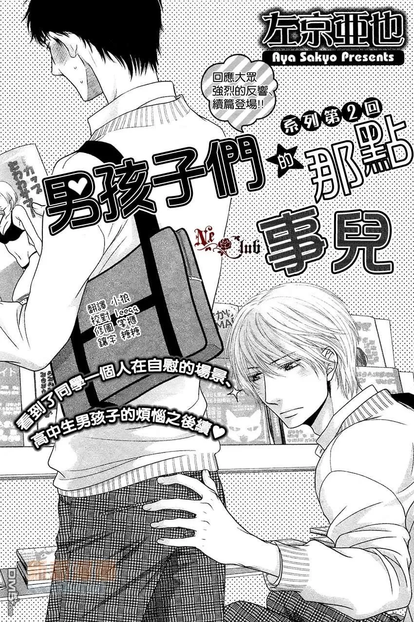 《男孩子们的那点事》漫画最新章节 第1话 免费下拉式在线观看章节第【1】张图片