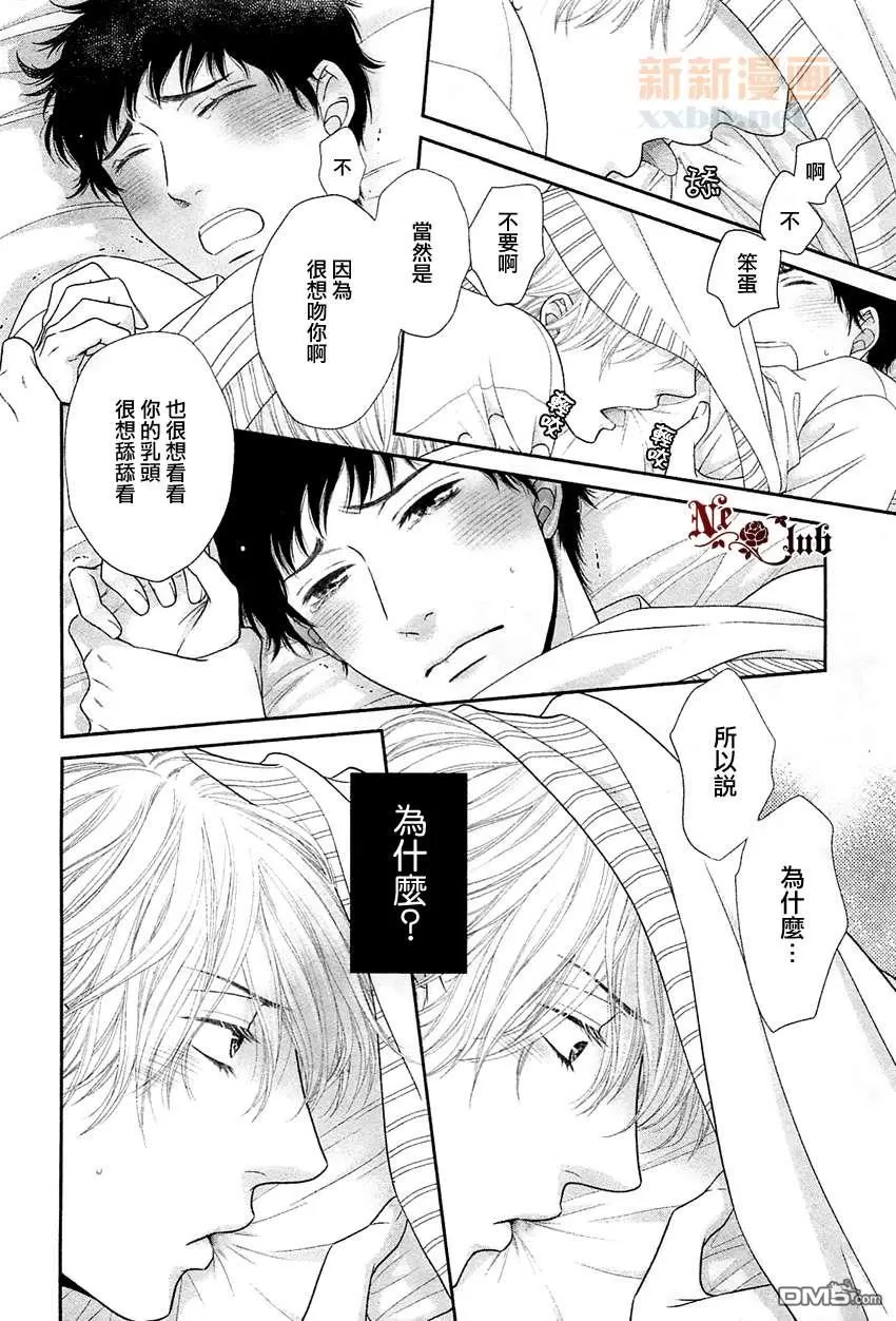 《男孩子们的那点事》漫画最新章节 第1话 免费下拉式在线观看章节第【12】张图片