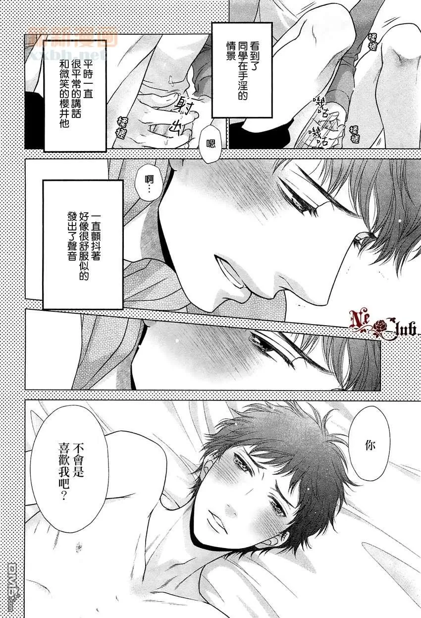 《男孩子们的那点事》漫画最新章节 第1话 免费下拉式在线观看章节第【2】张图片